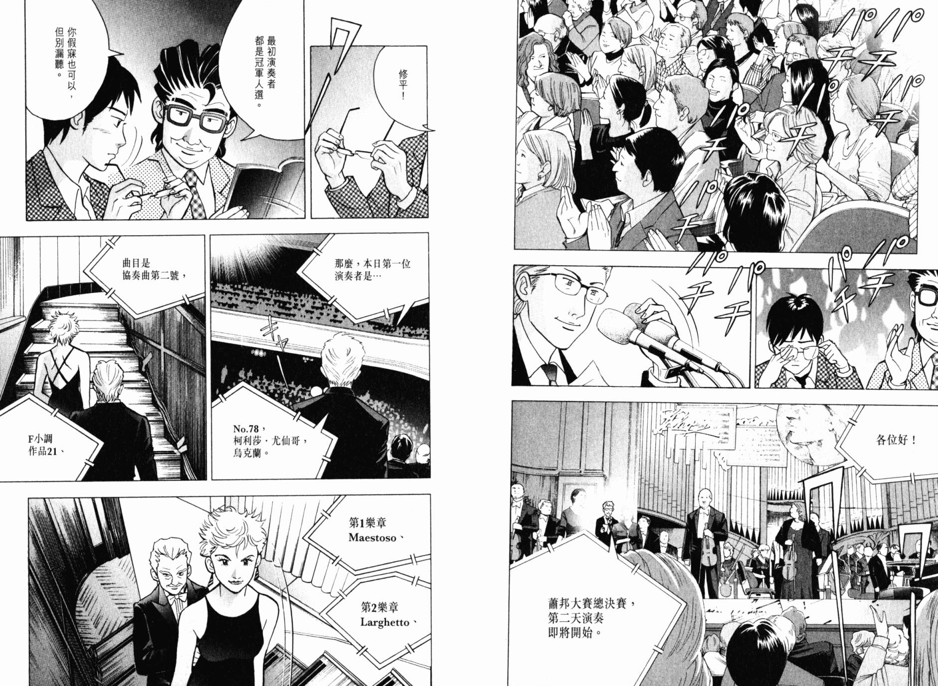 森林中的钢琴师 第21卷 第77页