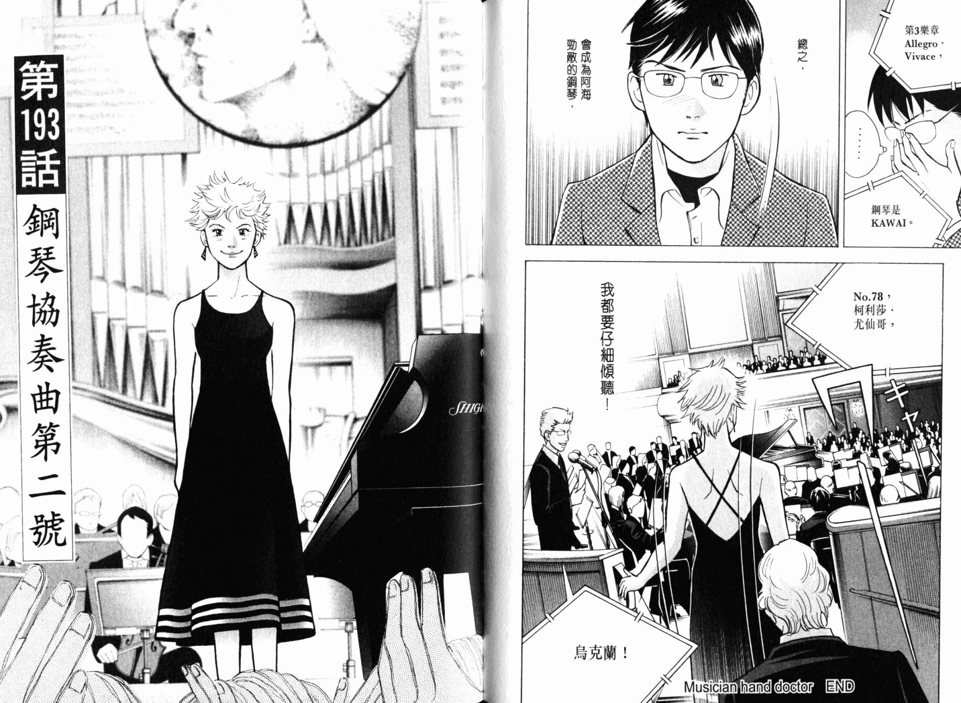 森林中的钢琴师 第21卷 第78页