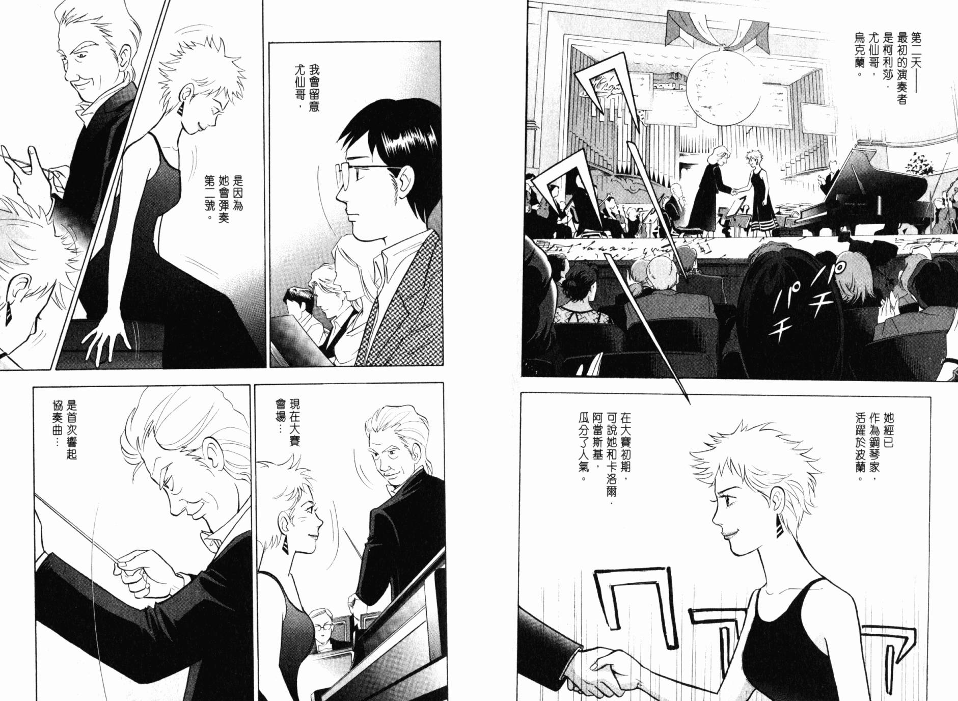 森林中的钢琴师 第21卷 第79页