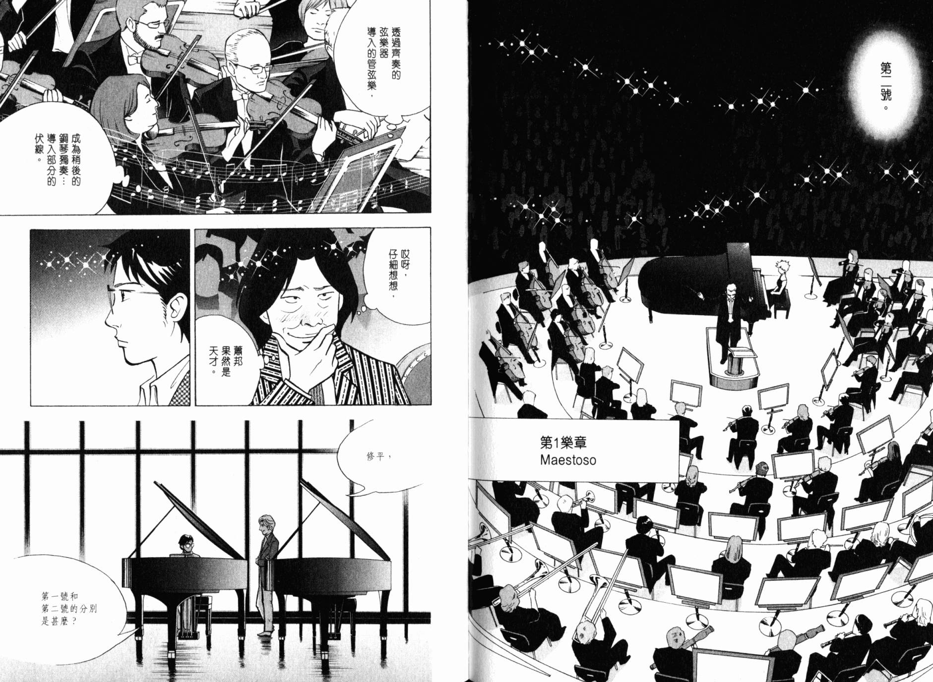 森林中的钢琴师 第21卷 第80页