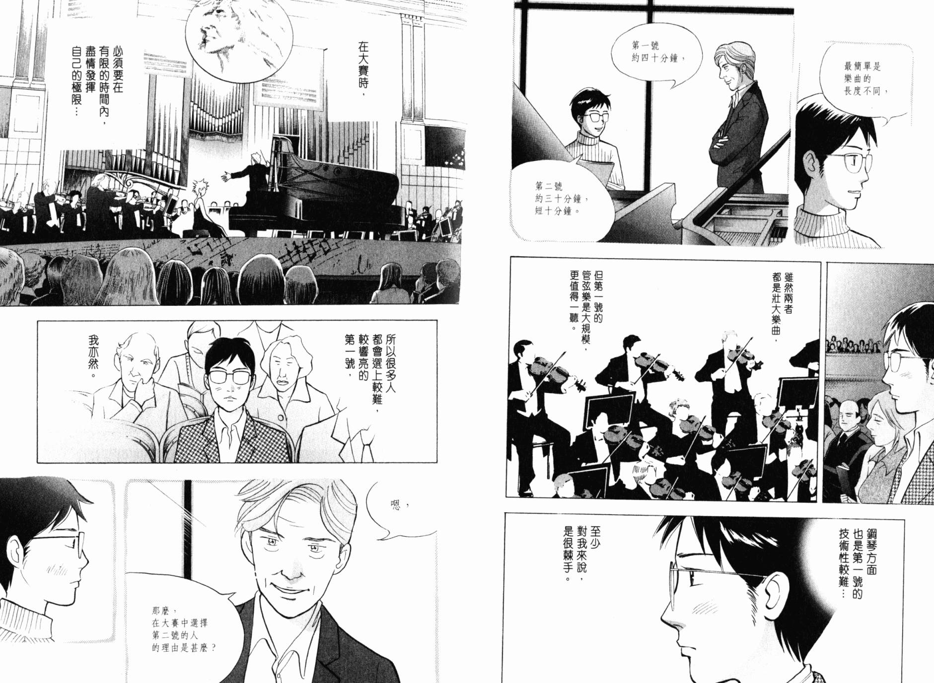 森林中的钢琴师 第21卷 第81页