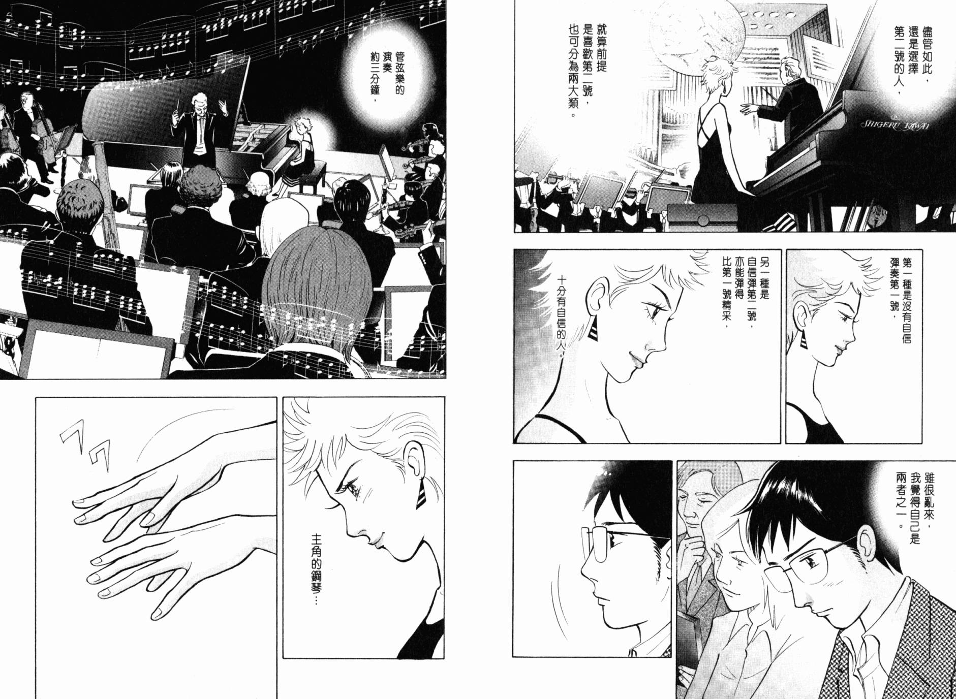 森林中的钢琴师 第21卷 第82页