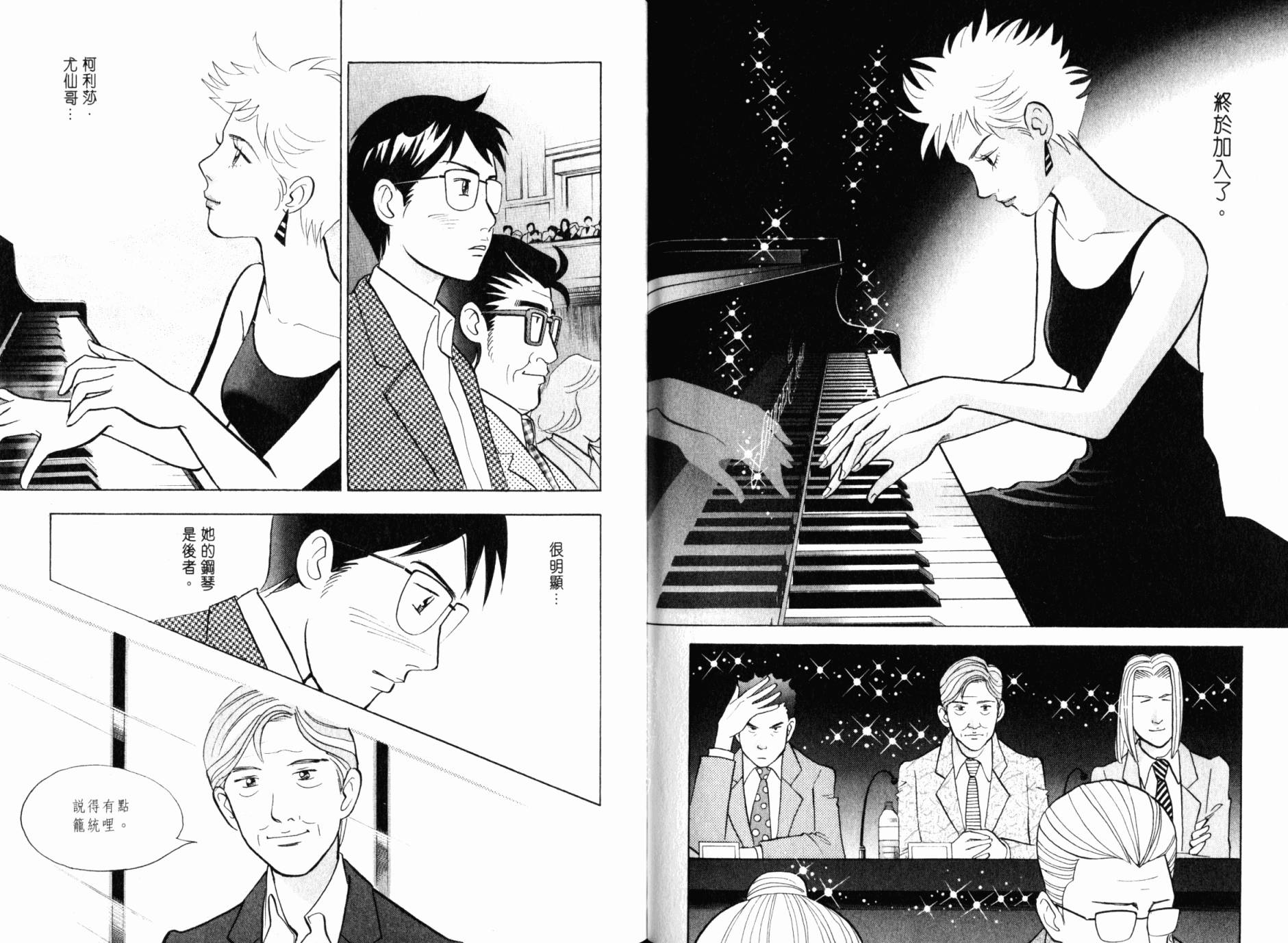 森林中的钢琴师 第21卷 第83页