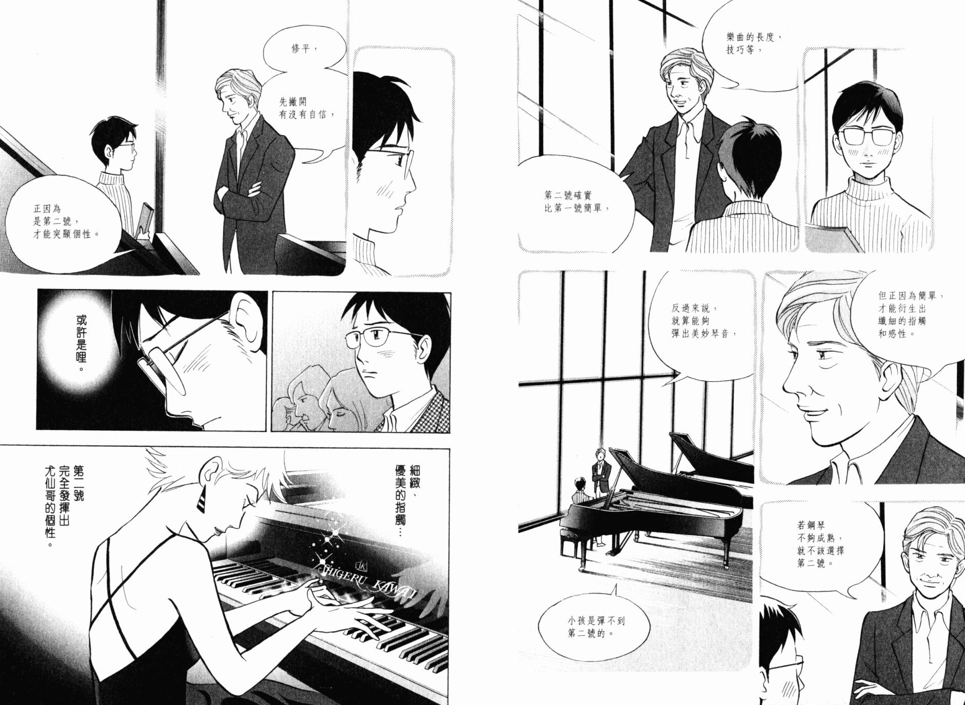 森林中的钢琴师 第21卷 第84页