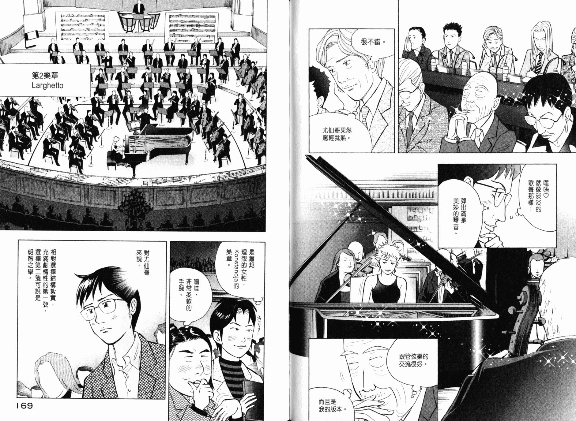 森林中的钢琴师 第21卷 第85页