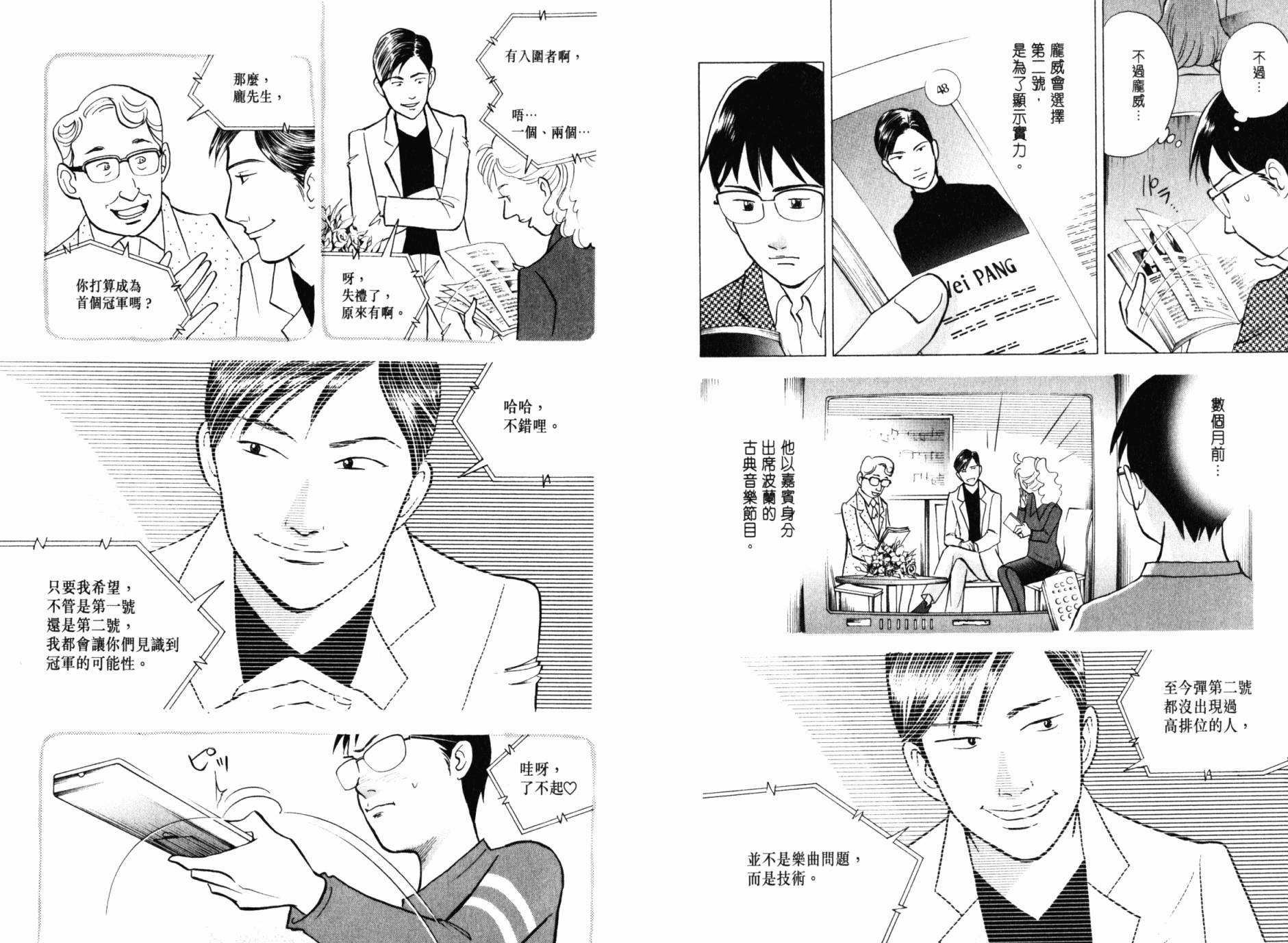 森林中的钢琴师 第21卷 第86页