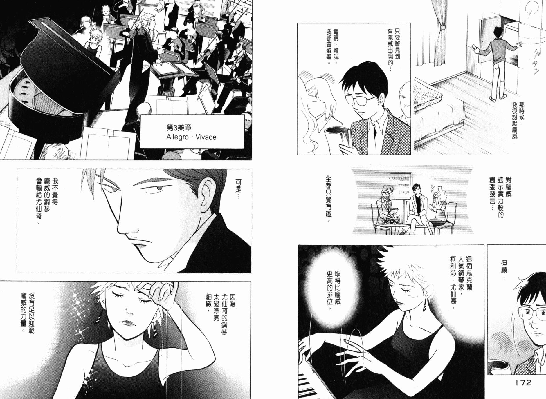 森林中的钢琴师 第21卷 第87页