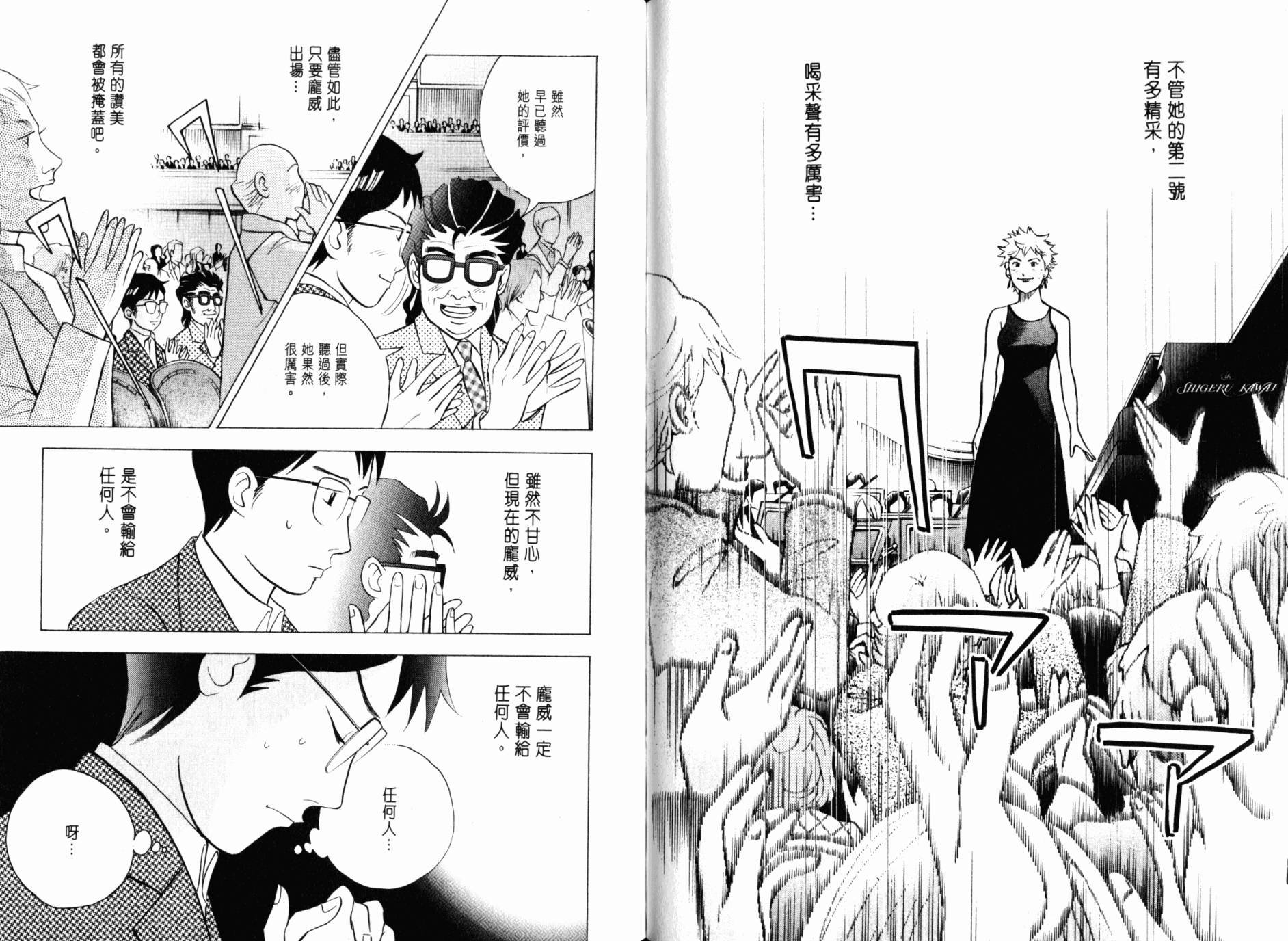 森林中的钢琴师 第21卷 第88页