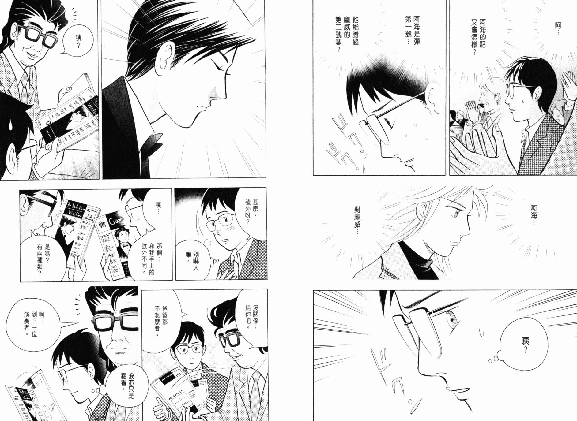 森林中的钢琴师 第21卷 第89页