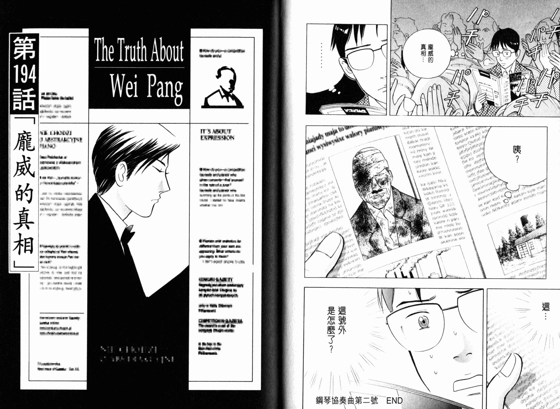 森林中的钢琴师 第21卷 第90页