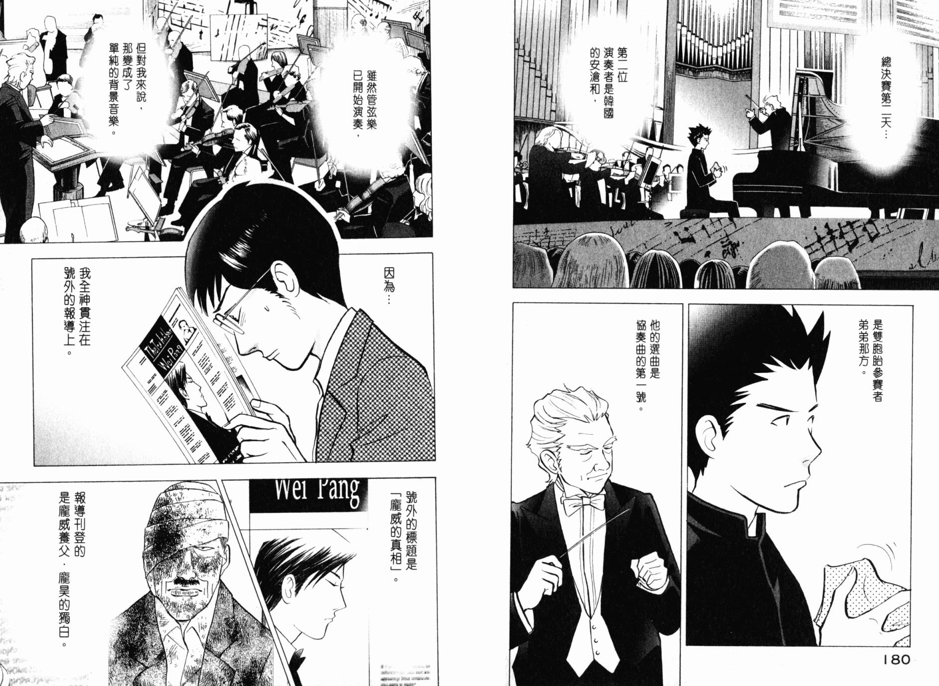 森林中的钢琴师 第21卷 第91页