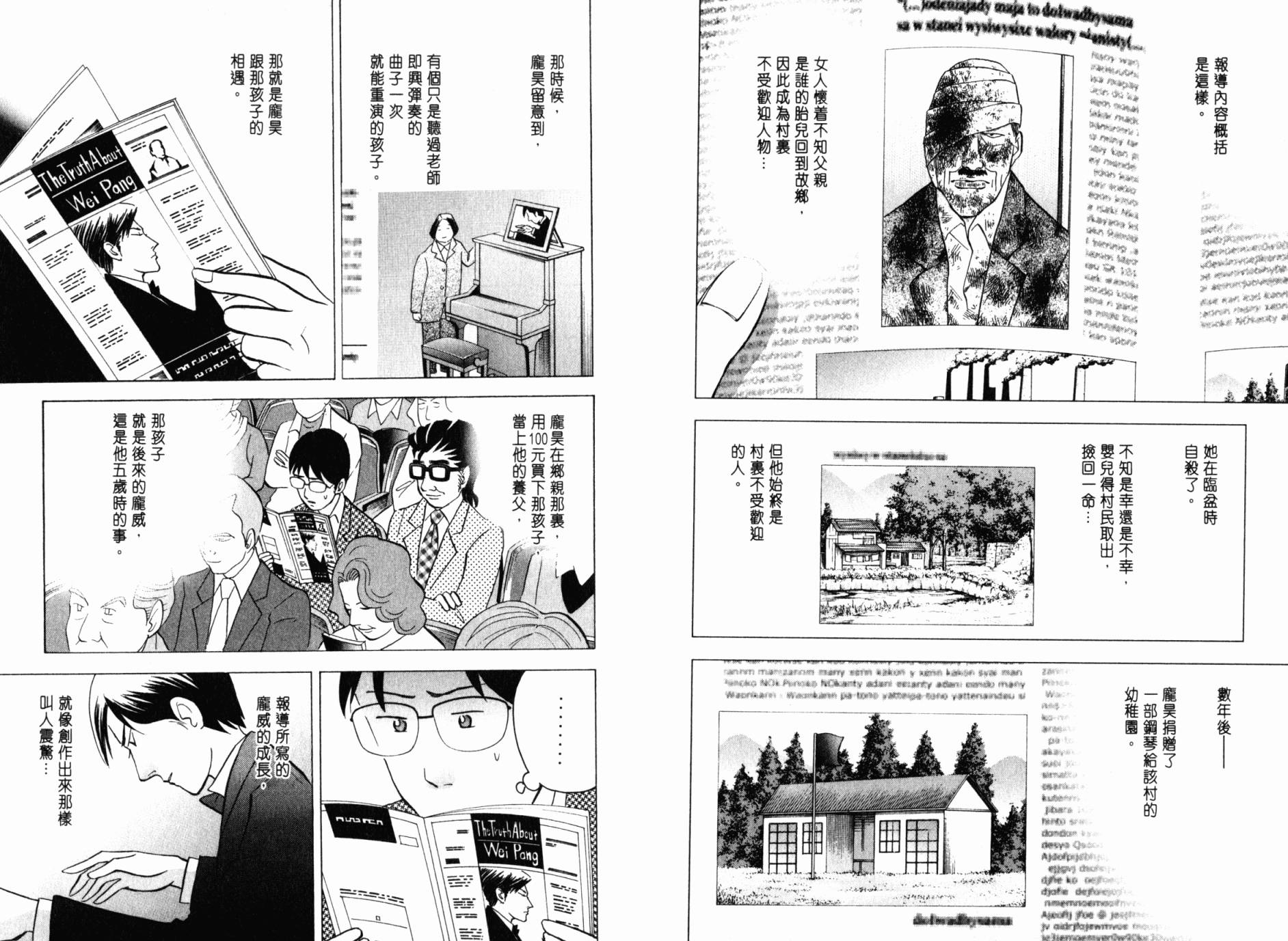 森林中的钢琴师 第21卷 第92页