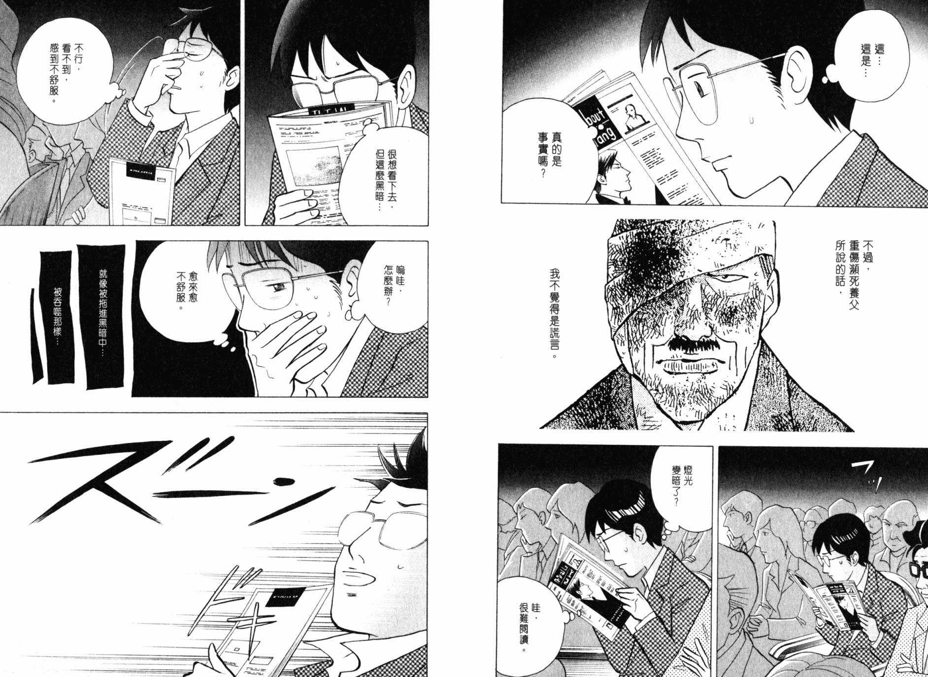 森林中的钢琴师 第21卷 第93页