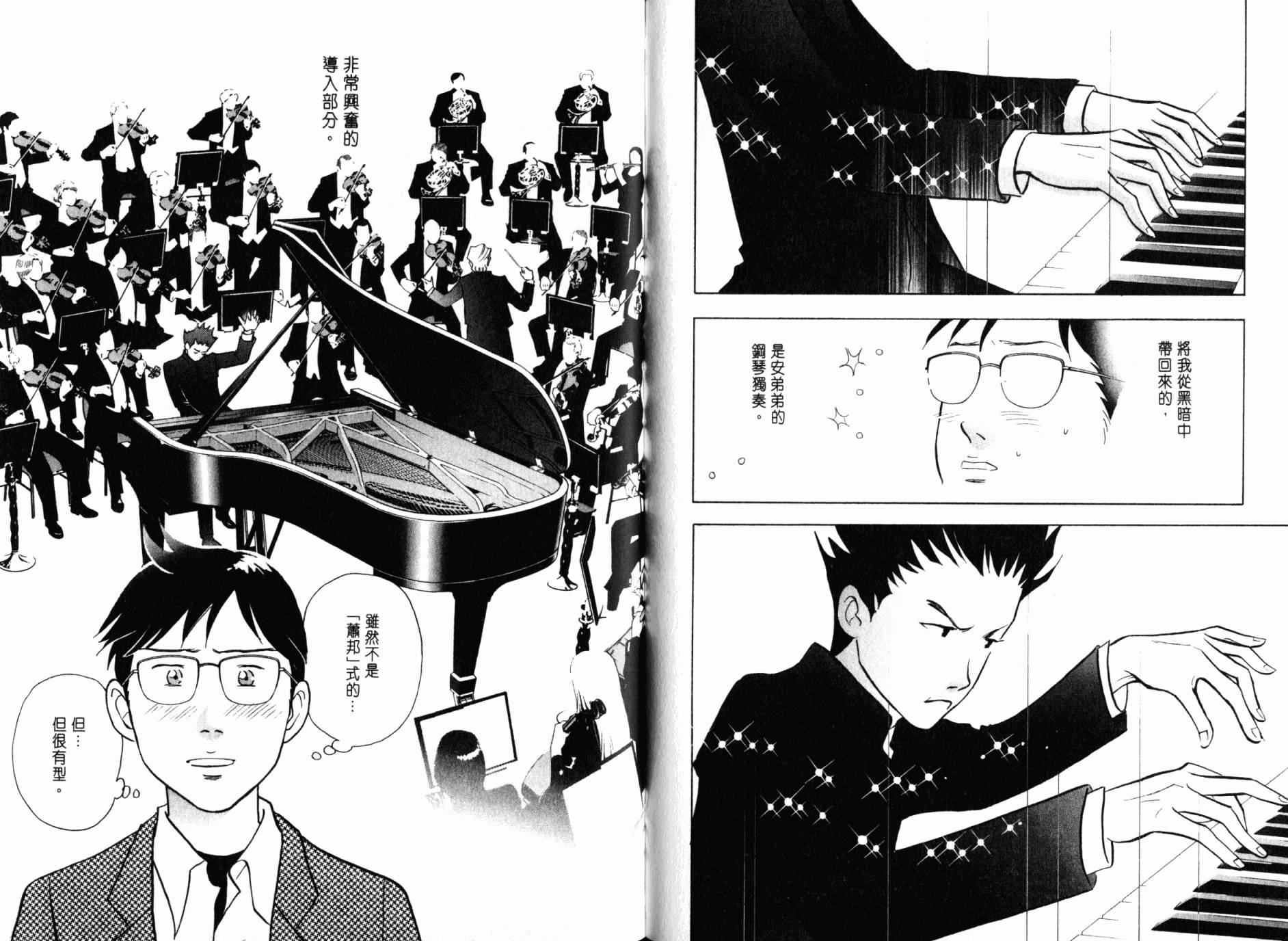 森林中的钢琴师 第21卷 第94页