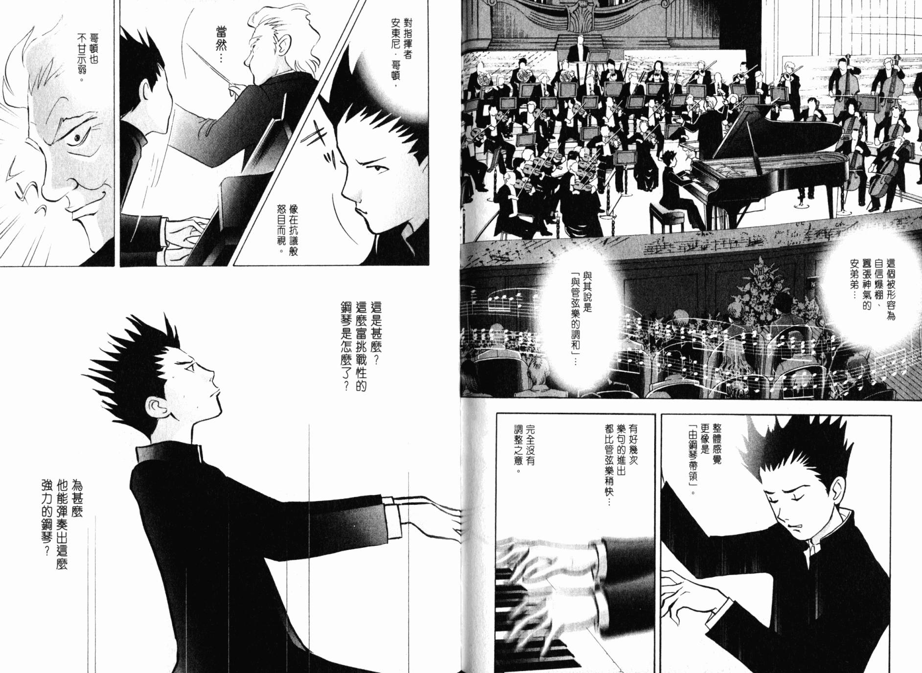 森林中的钢琴师 第21卷 第95页