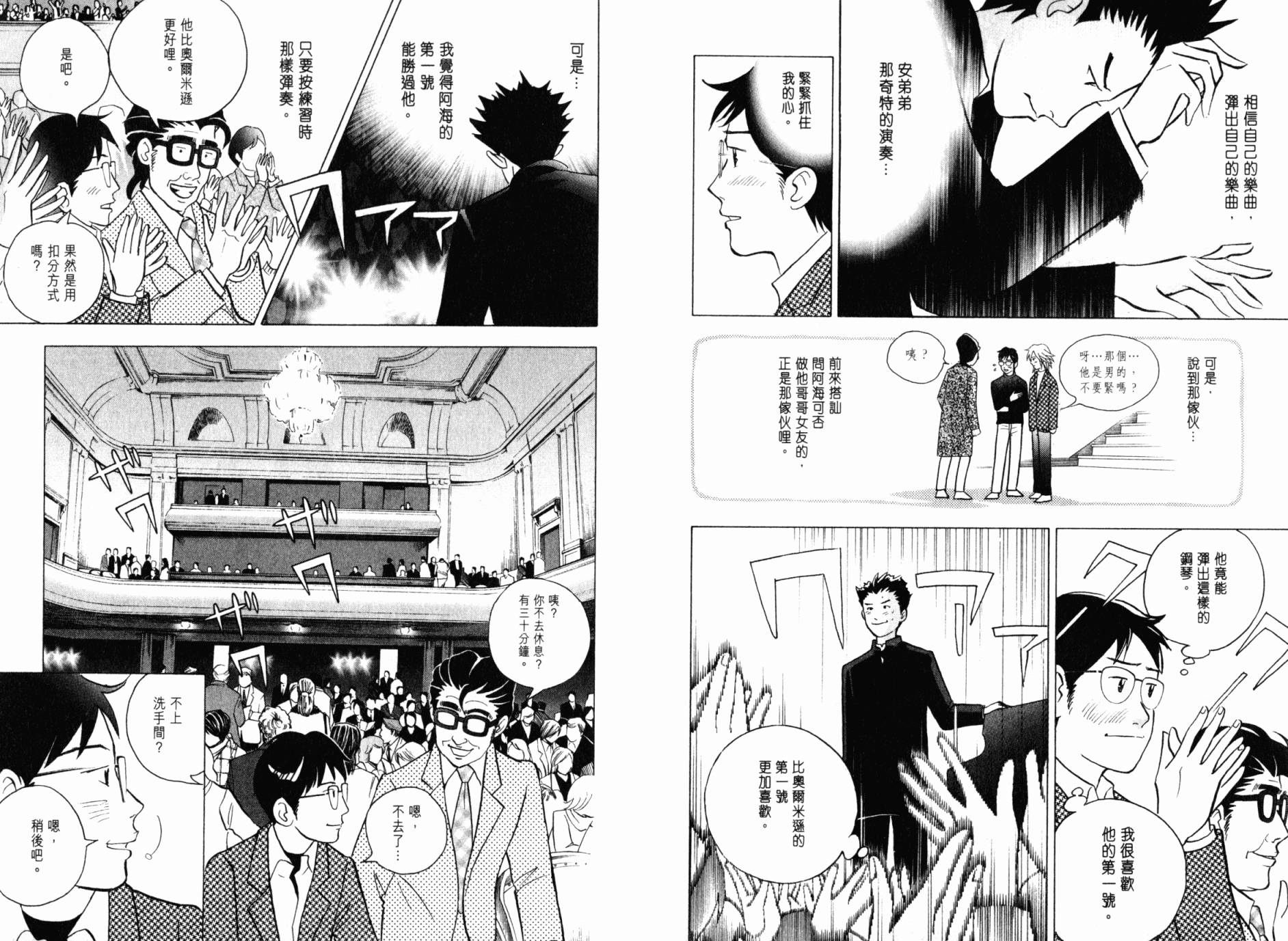 森林中的钢琴师 第21卷 第96页