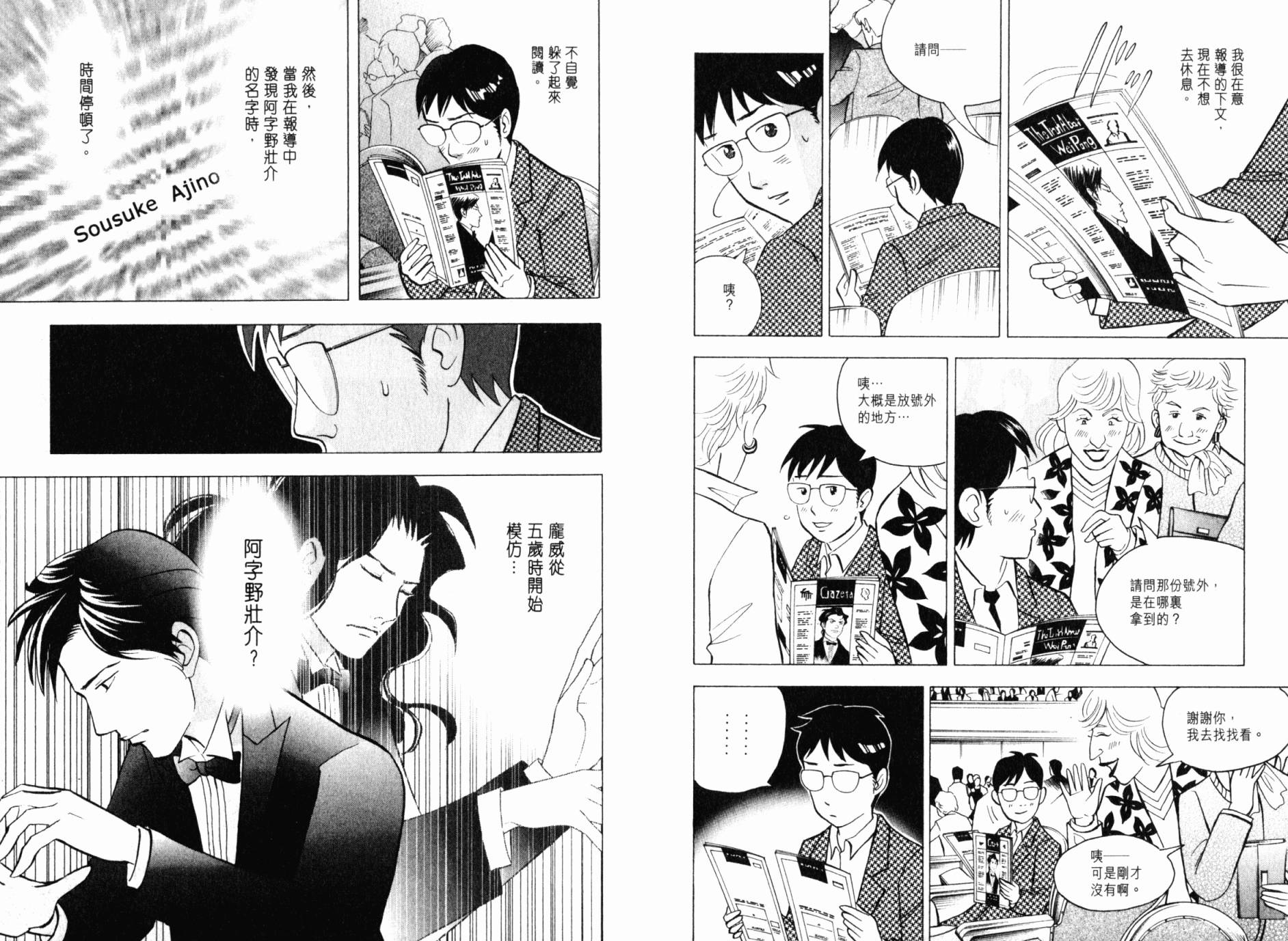 森林中的钢琴师 第21卷 第97页