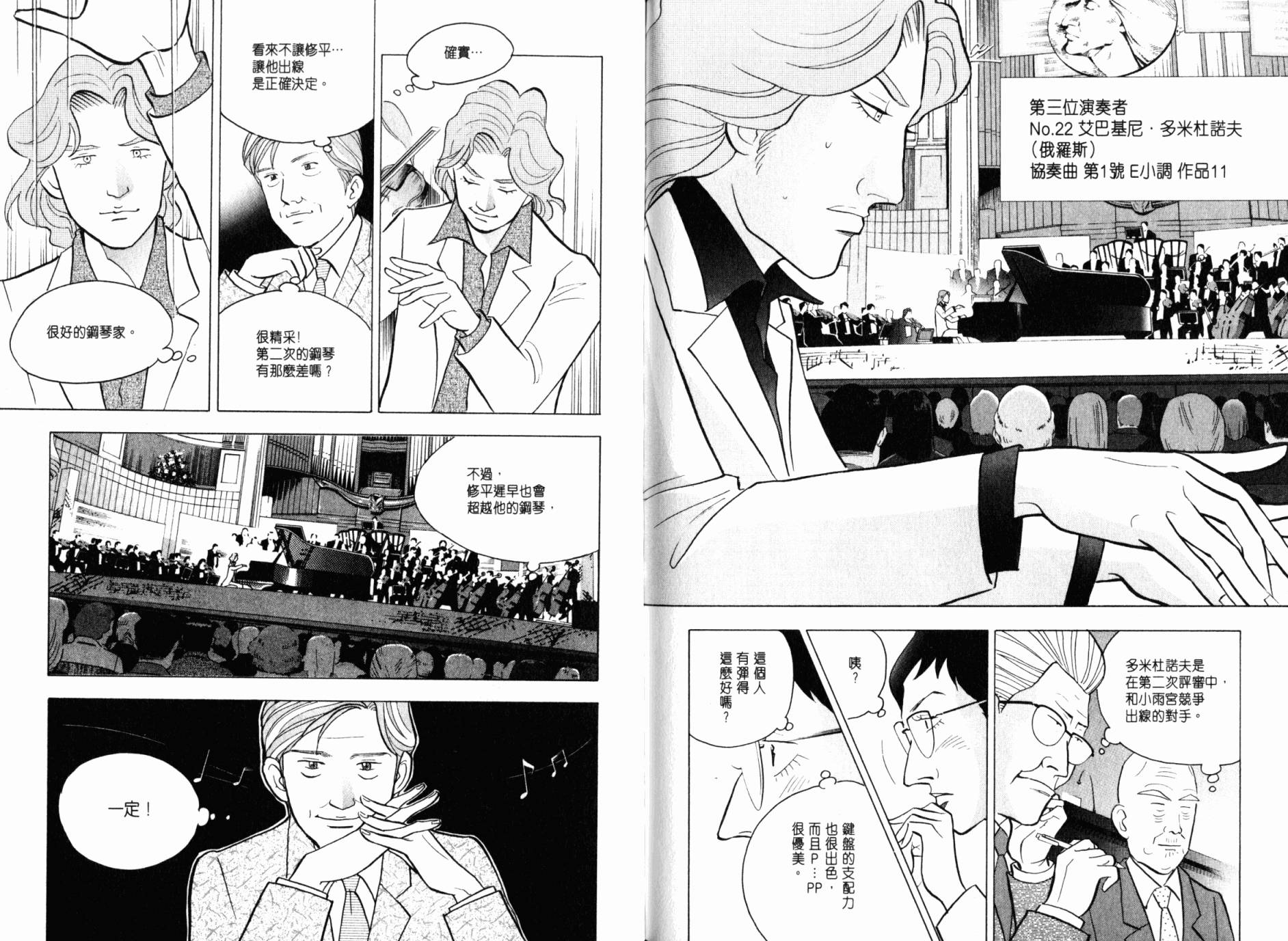 森林中的钢琴师 第21卷 第98页