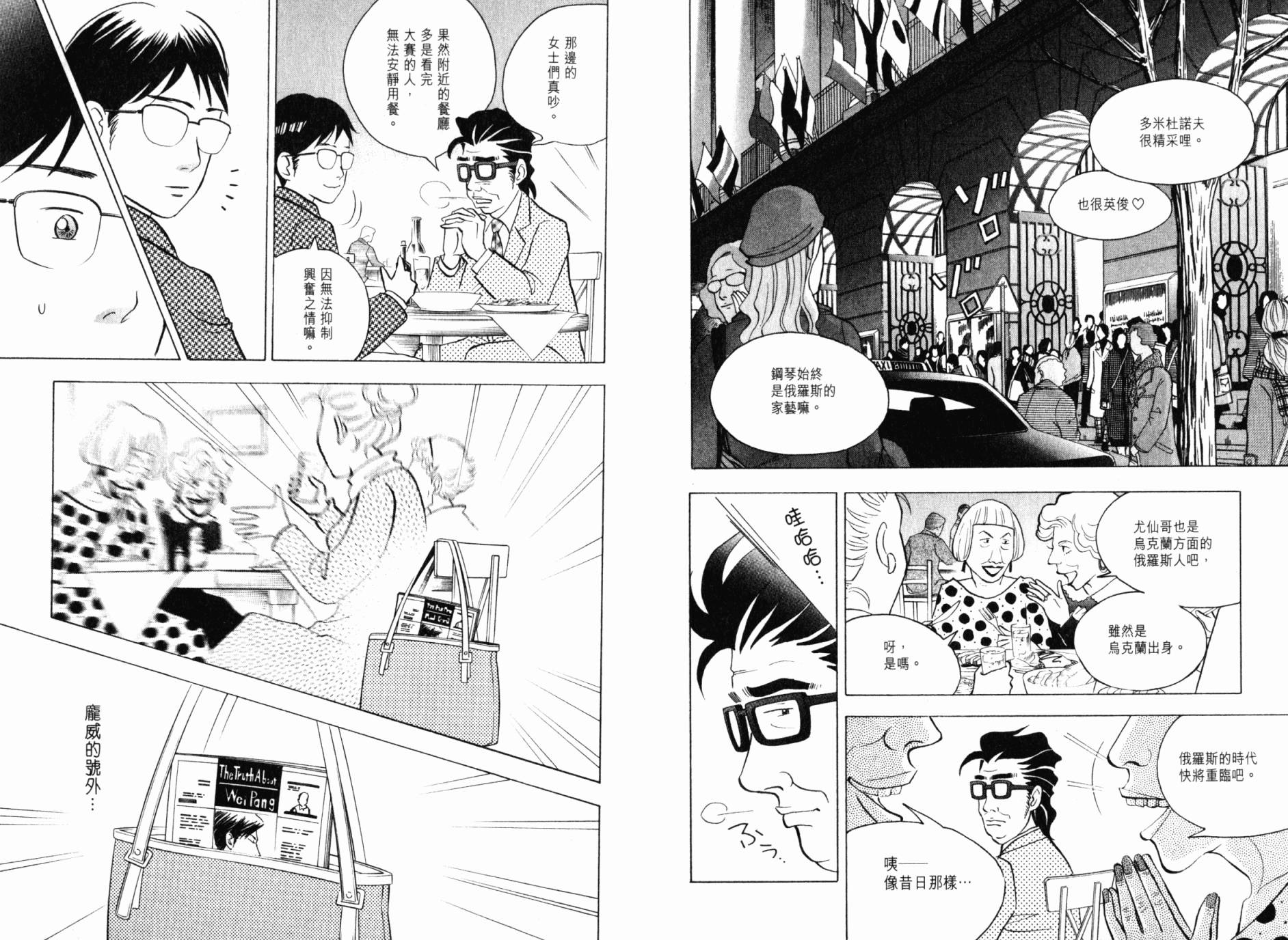 森林中的钢琴师 第21卷 第99页