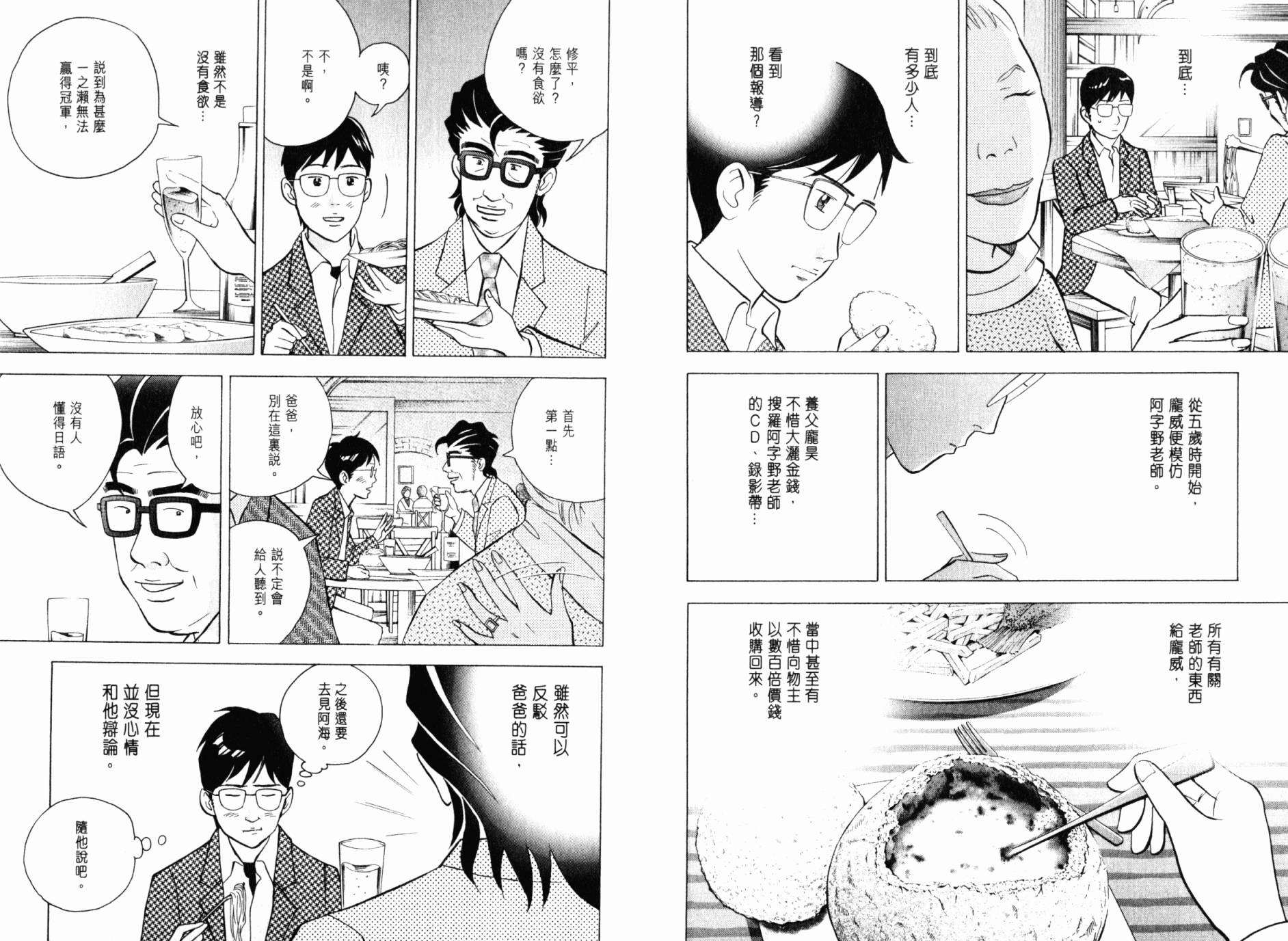 森林中的钢琴师 第21卷 第100页