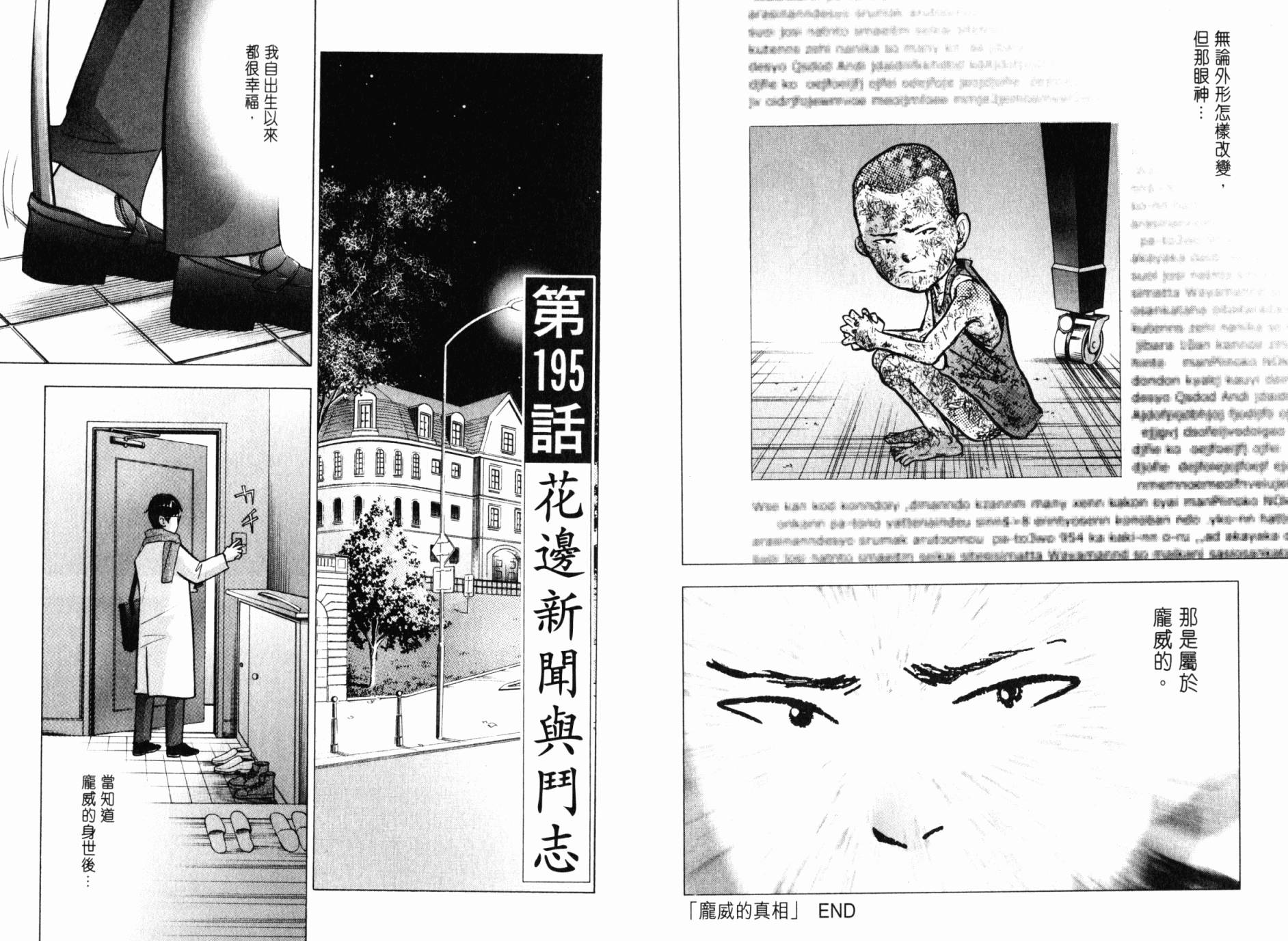 森林中的钢琴师 第21卷 第102页