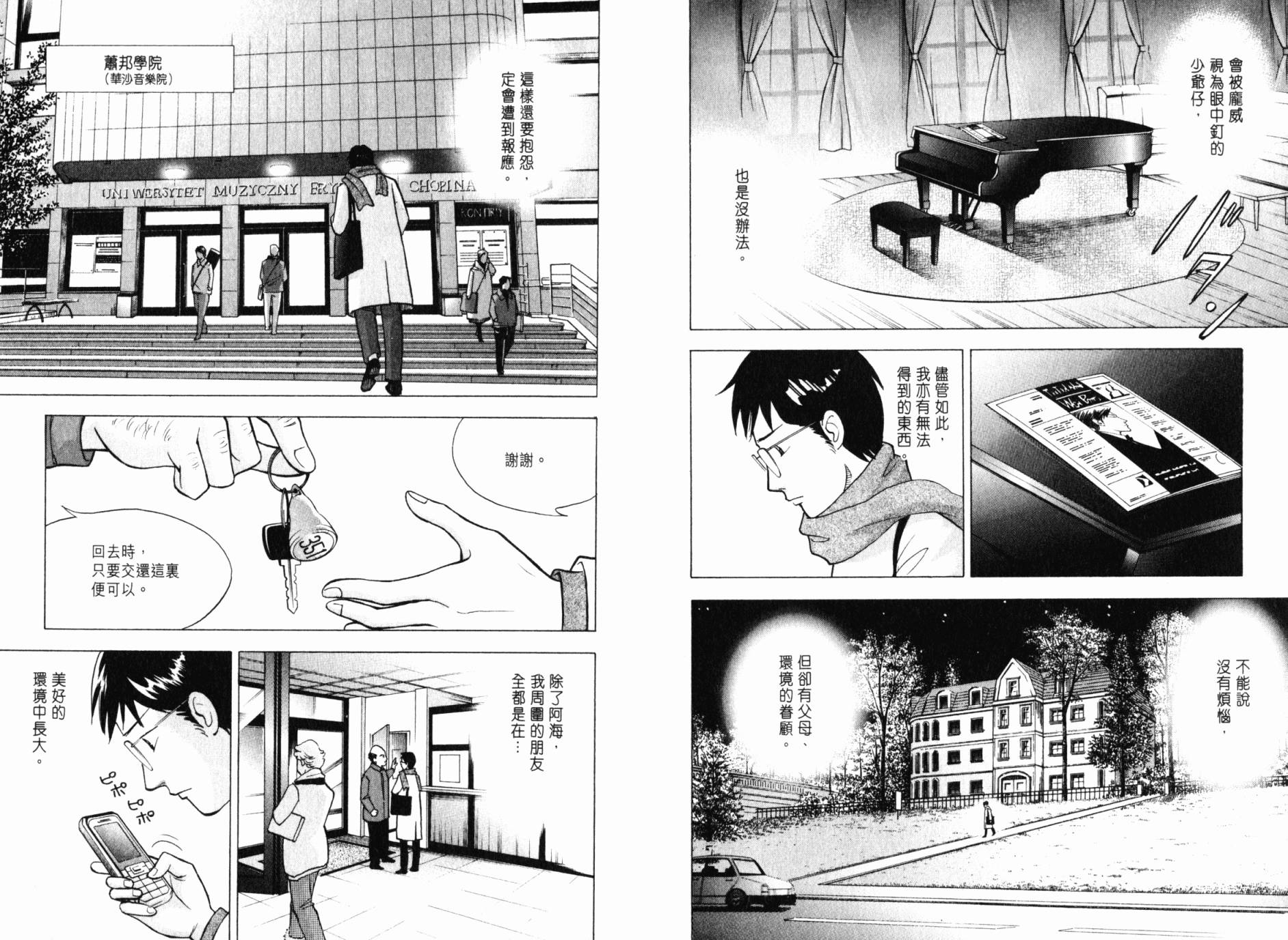 森林中的钢琴师 第21卷 第103页