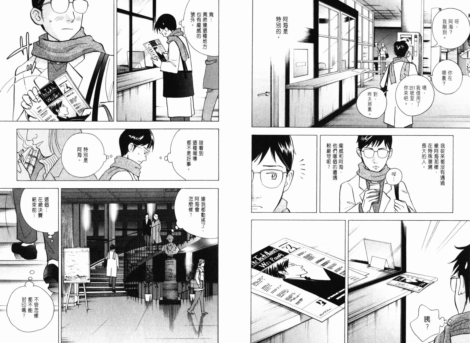 森林中的钢琴师 第21卷 第104页