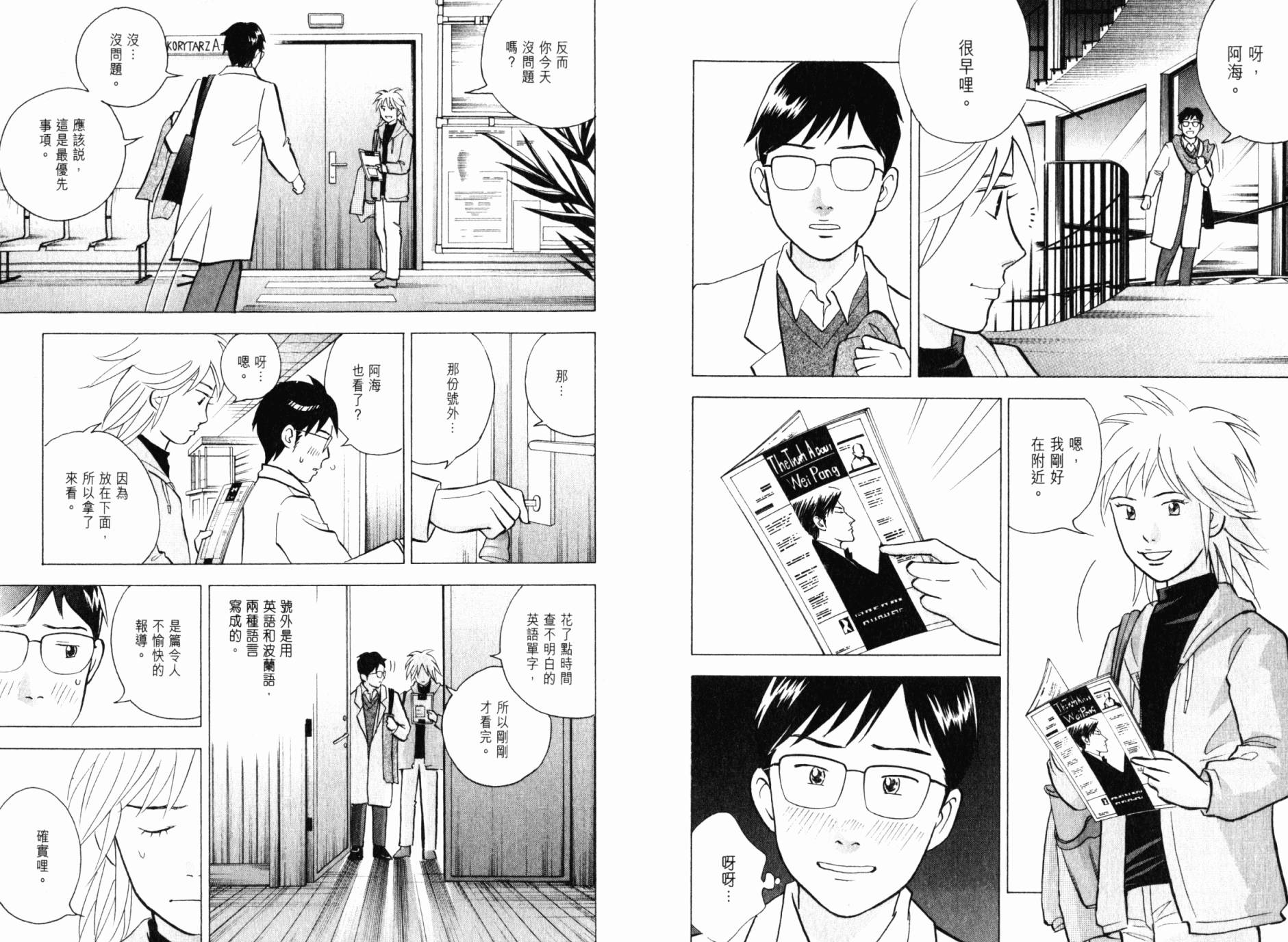 森林中的钢琴师 第21卷 第105页