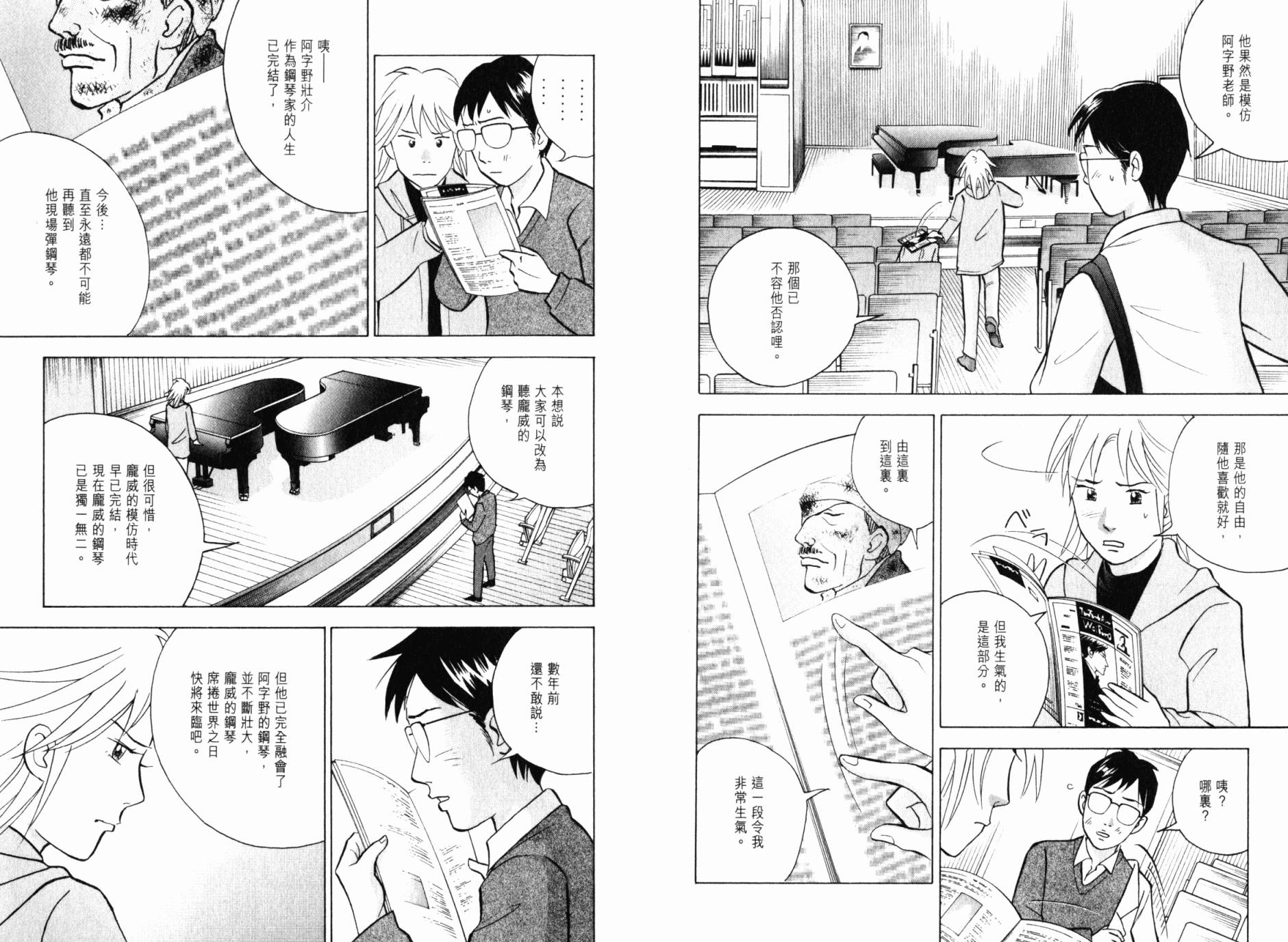 森林中的钢琴师 第21卷 第106页