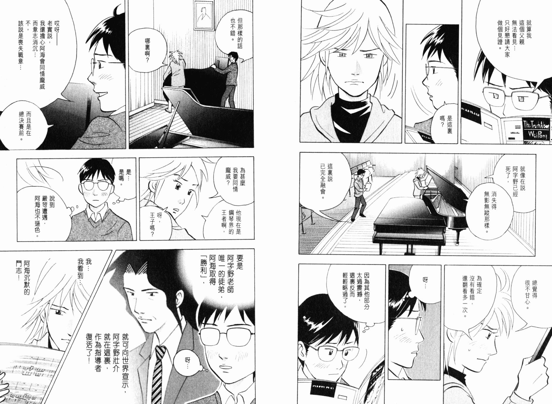 森林中的钢琴师 第21卷 第107页