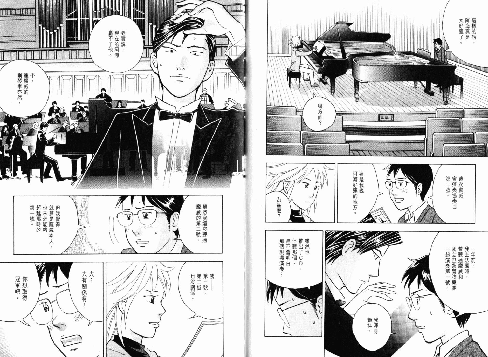 森林中的钢琴师 第21卷 第108页