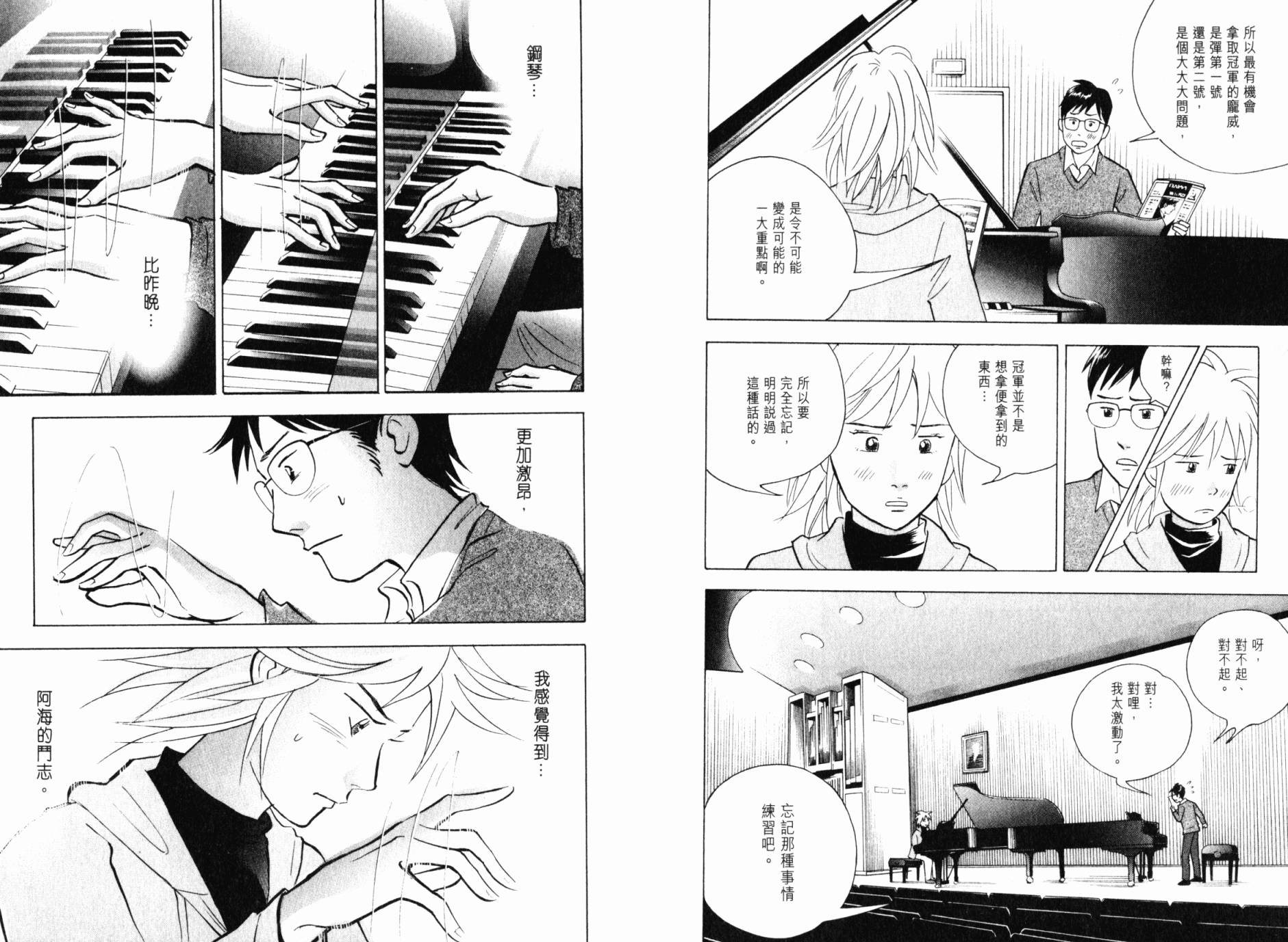 森林中的钢琴师 第21卷 第109页