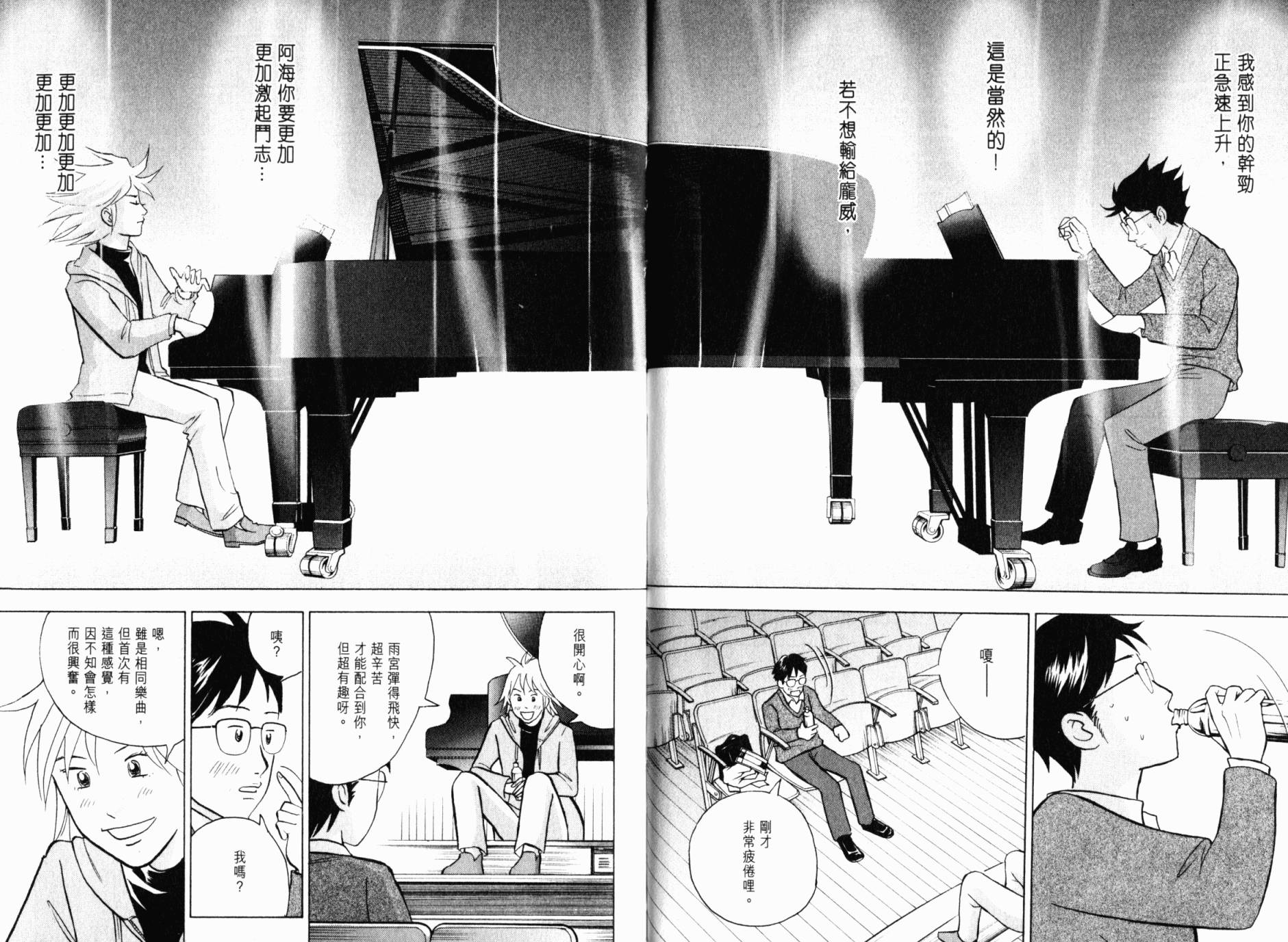 森林中的钢琴师 第21卷 第110页