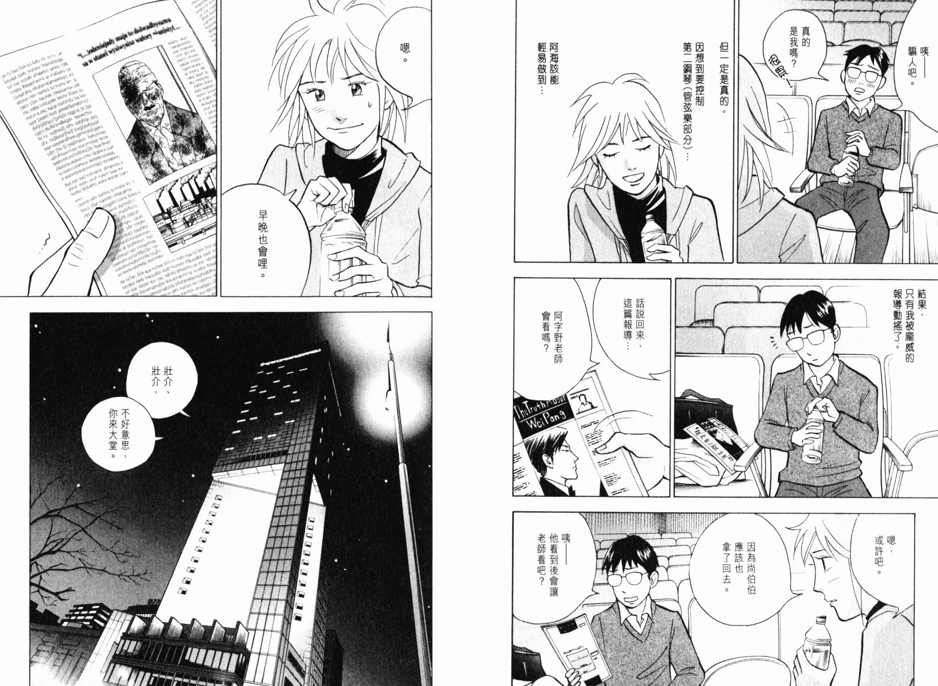 森林中的钢琴师 第21卷 第111页