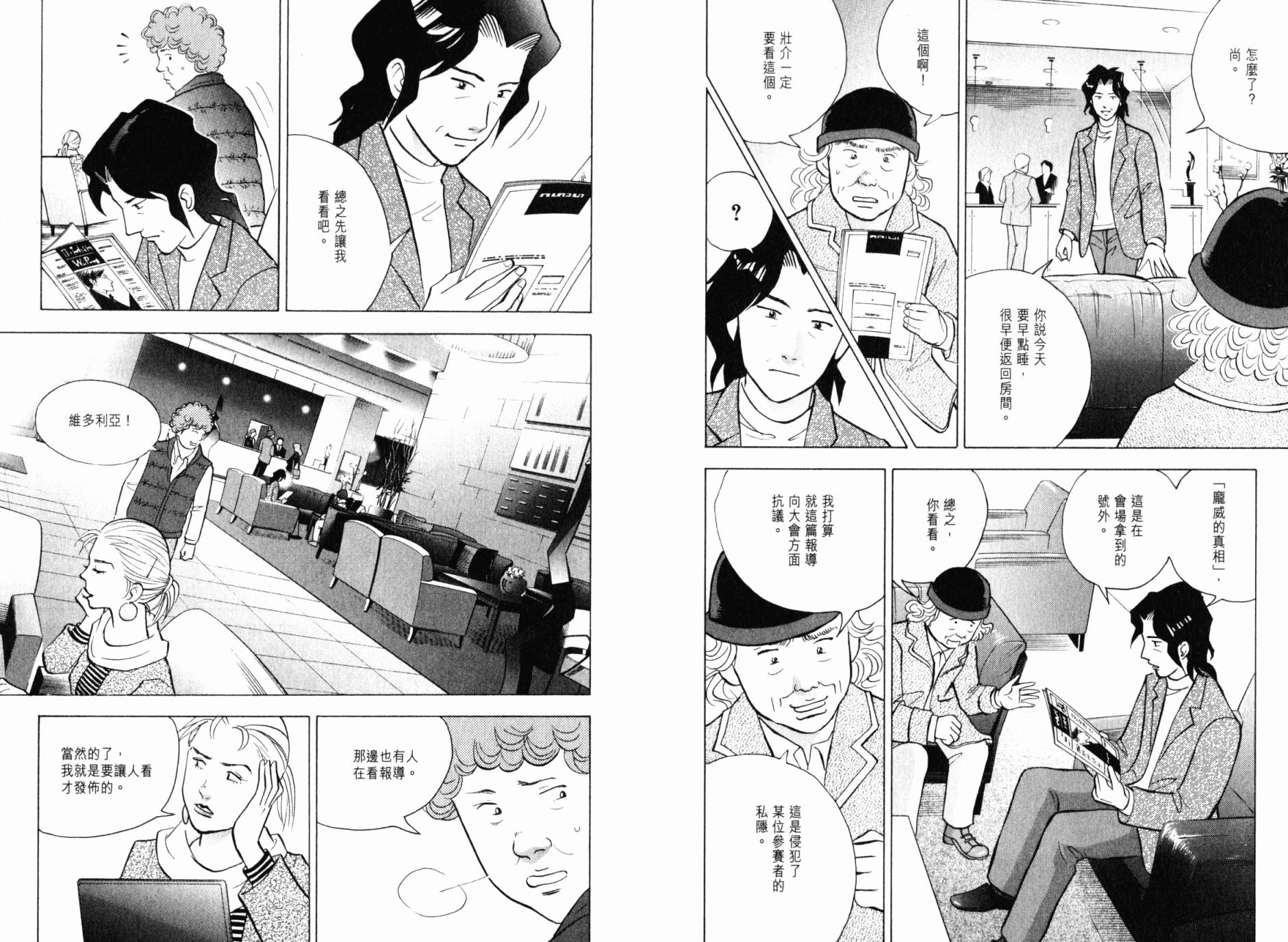 森林中的钢琴师 第21卷 第112页