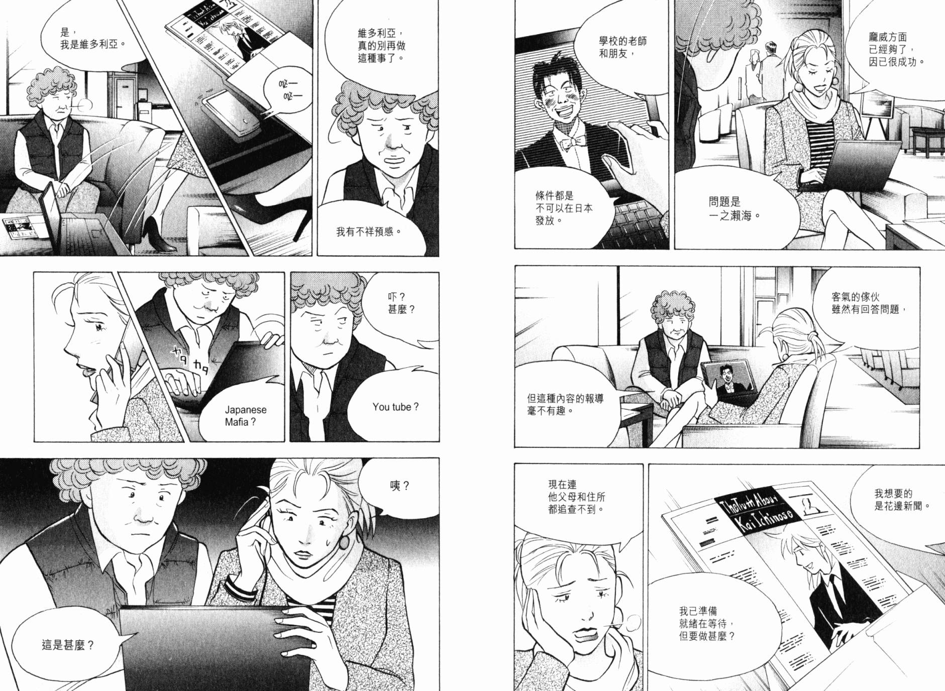 森林中的钢琴师 第21卷 第113页