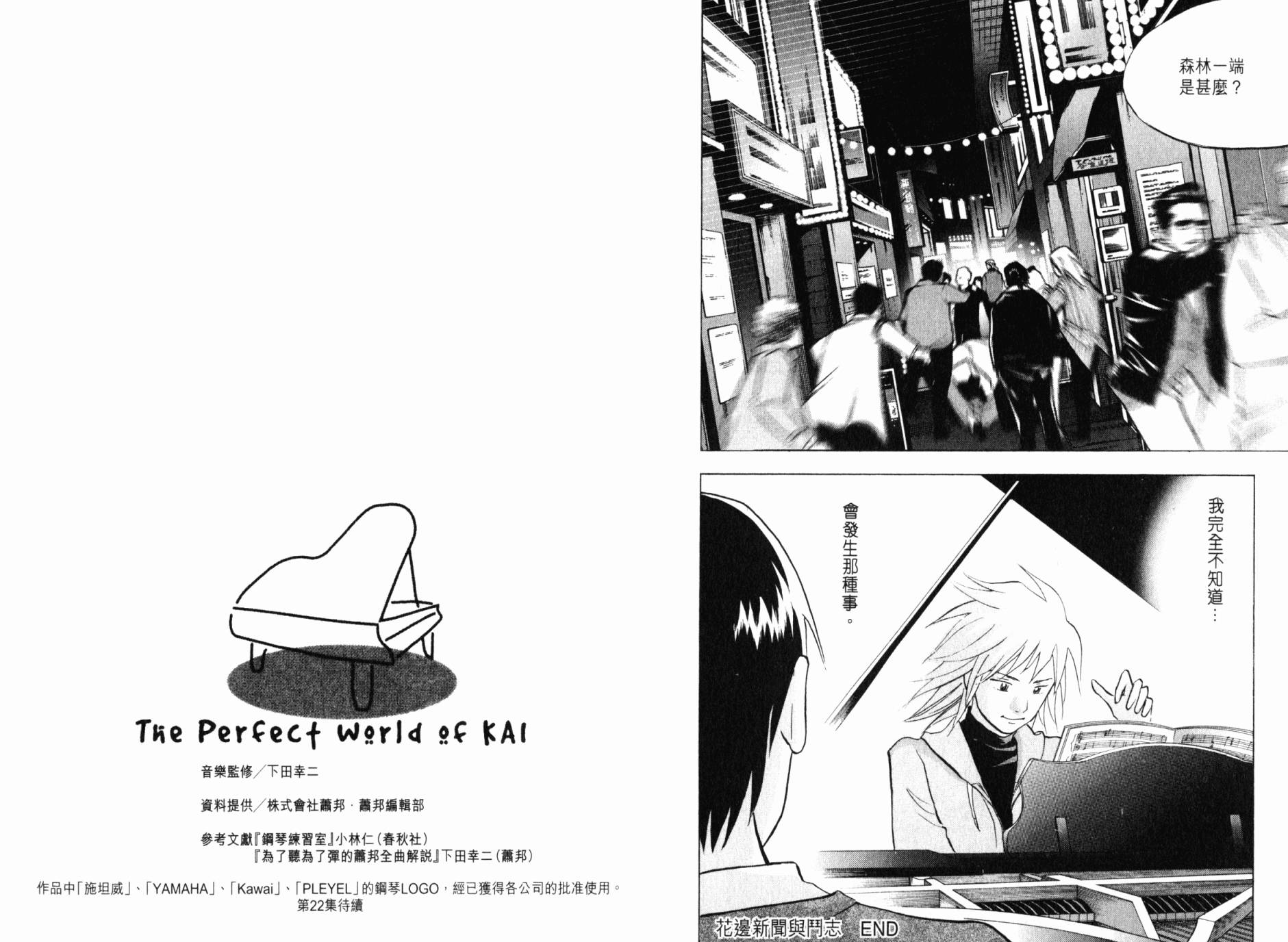 森林中的钢琴师 第21卷 第114页