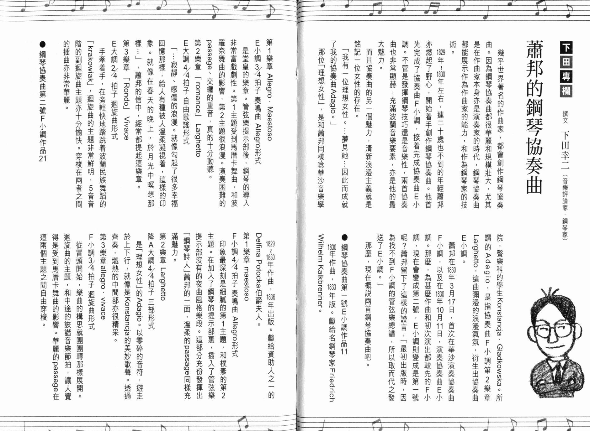 森林中的钢琴师 第21卷 第115页