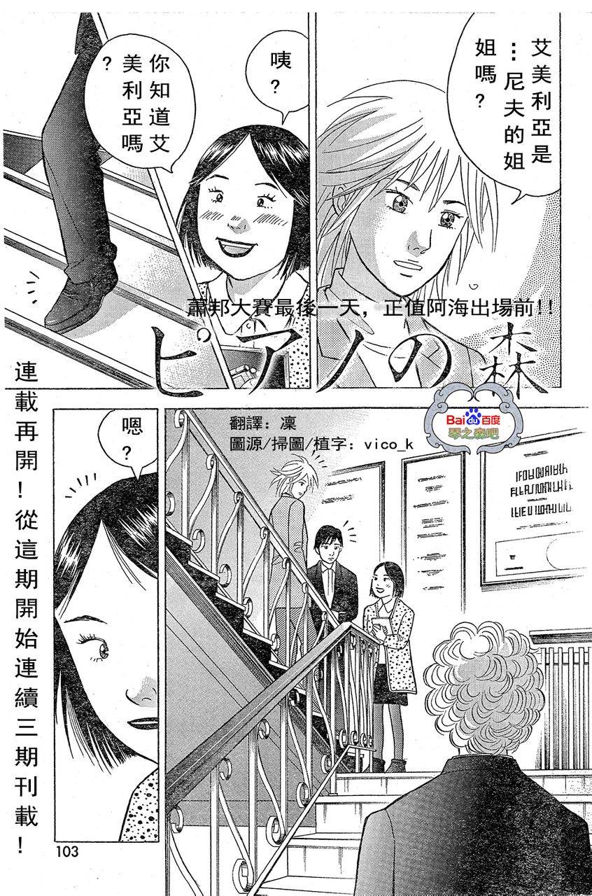 森林中的钢琴师 第210话 第0页