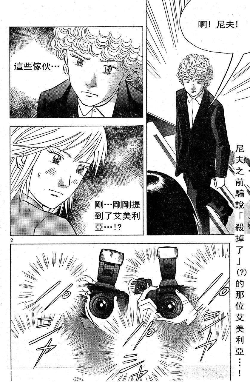 森林中的钢琴师 第210话 第1页