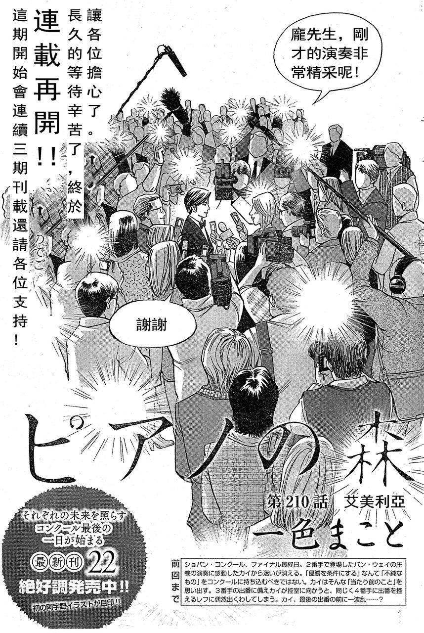 森林中的钢琴师 第210话 第2页