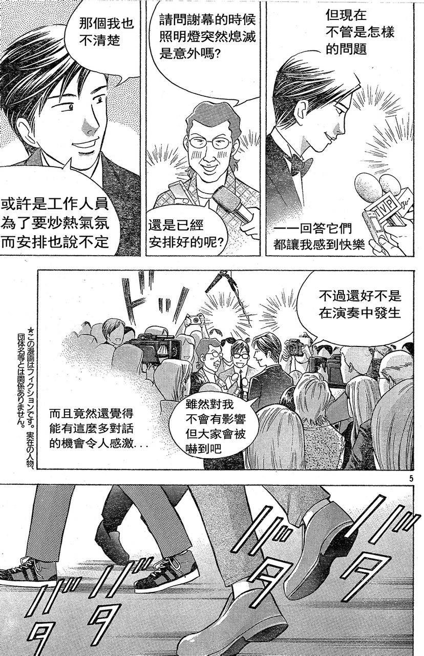 森林中的钢琴师 第210话 第4页