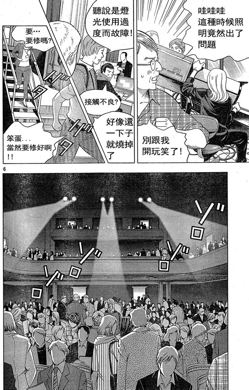 森林中的钢琴师 第210话 第5页