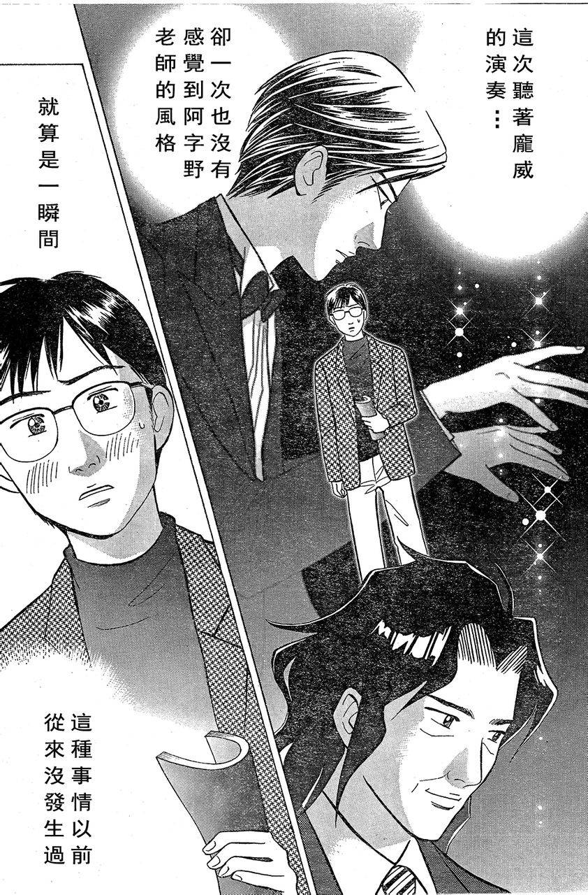 森林中的钢琴师 第210话 第8页