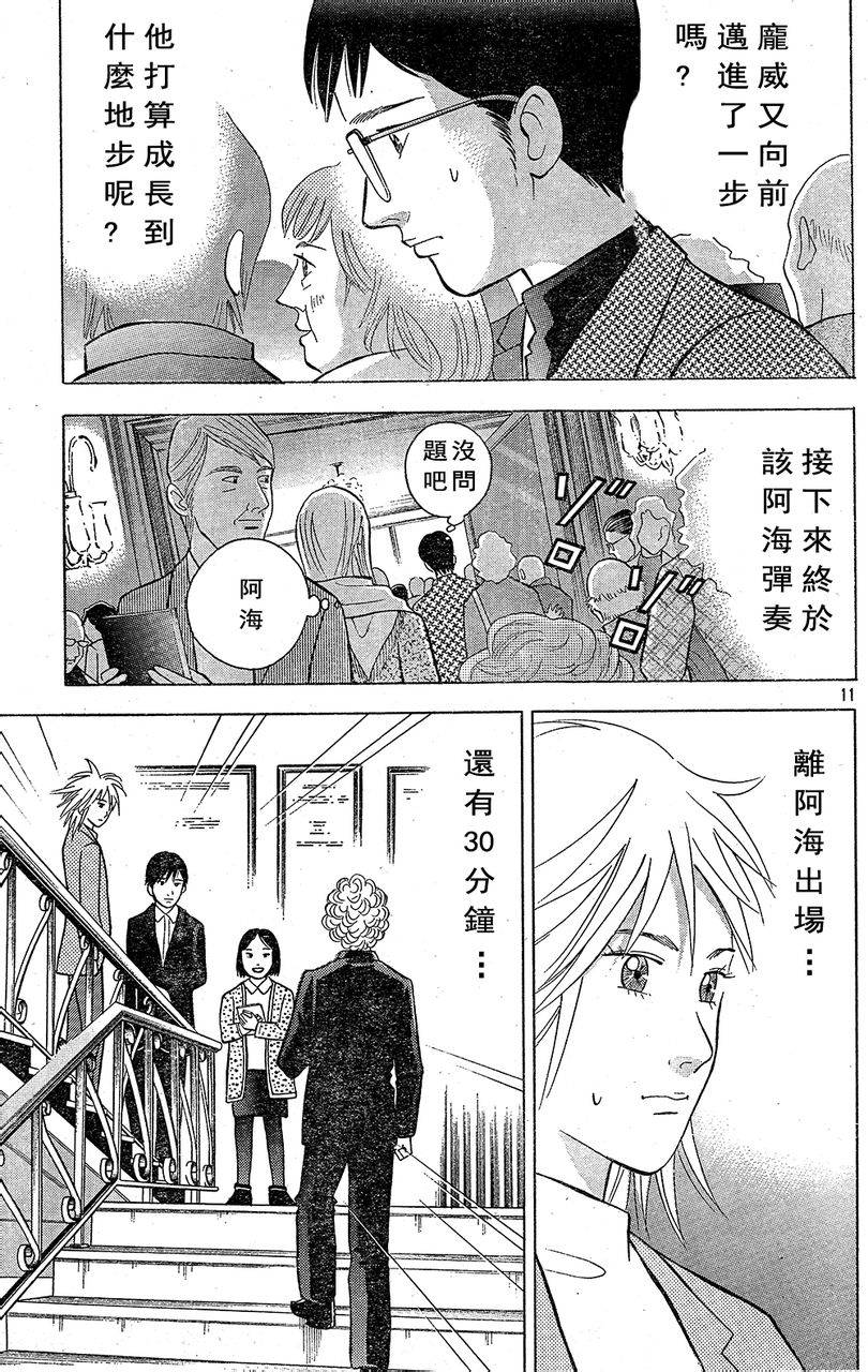 森林中的钢琴师 第210话 第10页