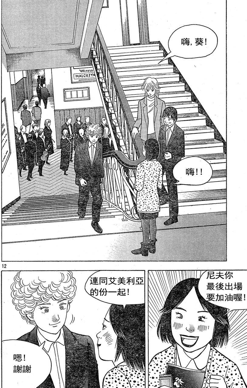 森林中的钢琴师 第210话 第11页