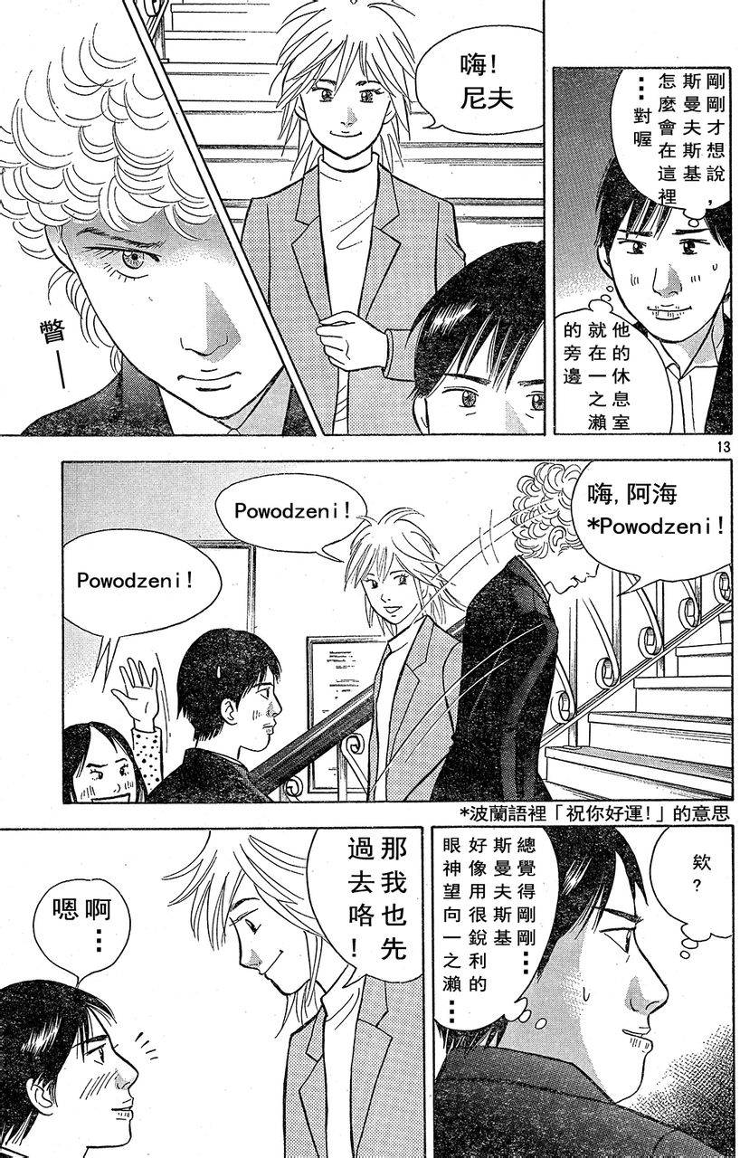 森林中的钢琴师 第210话 第12页