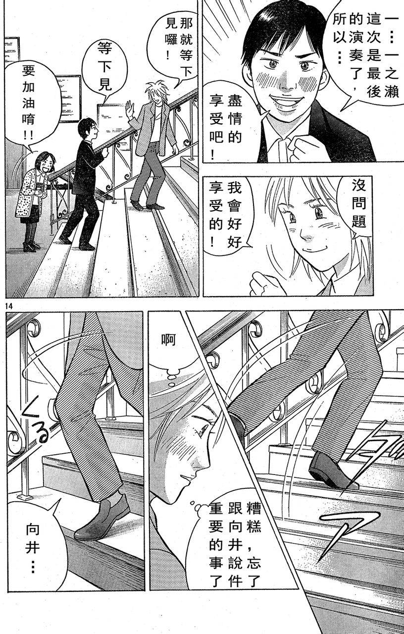 森林中的钢琴师 第210话 第13页