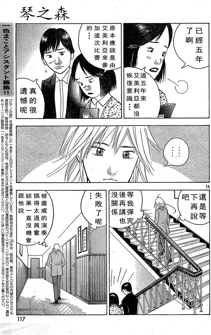 森林中的钢琴师 第210话 第14页