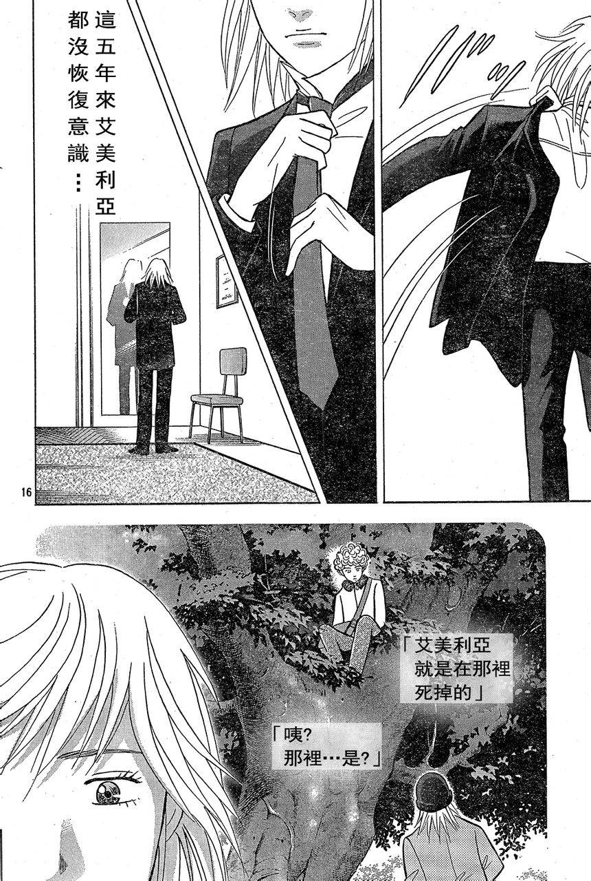 森林中的钢琴师 第210话 第15页